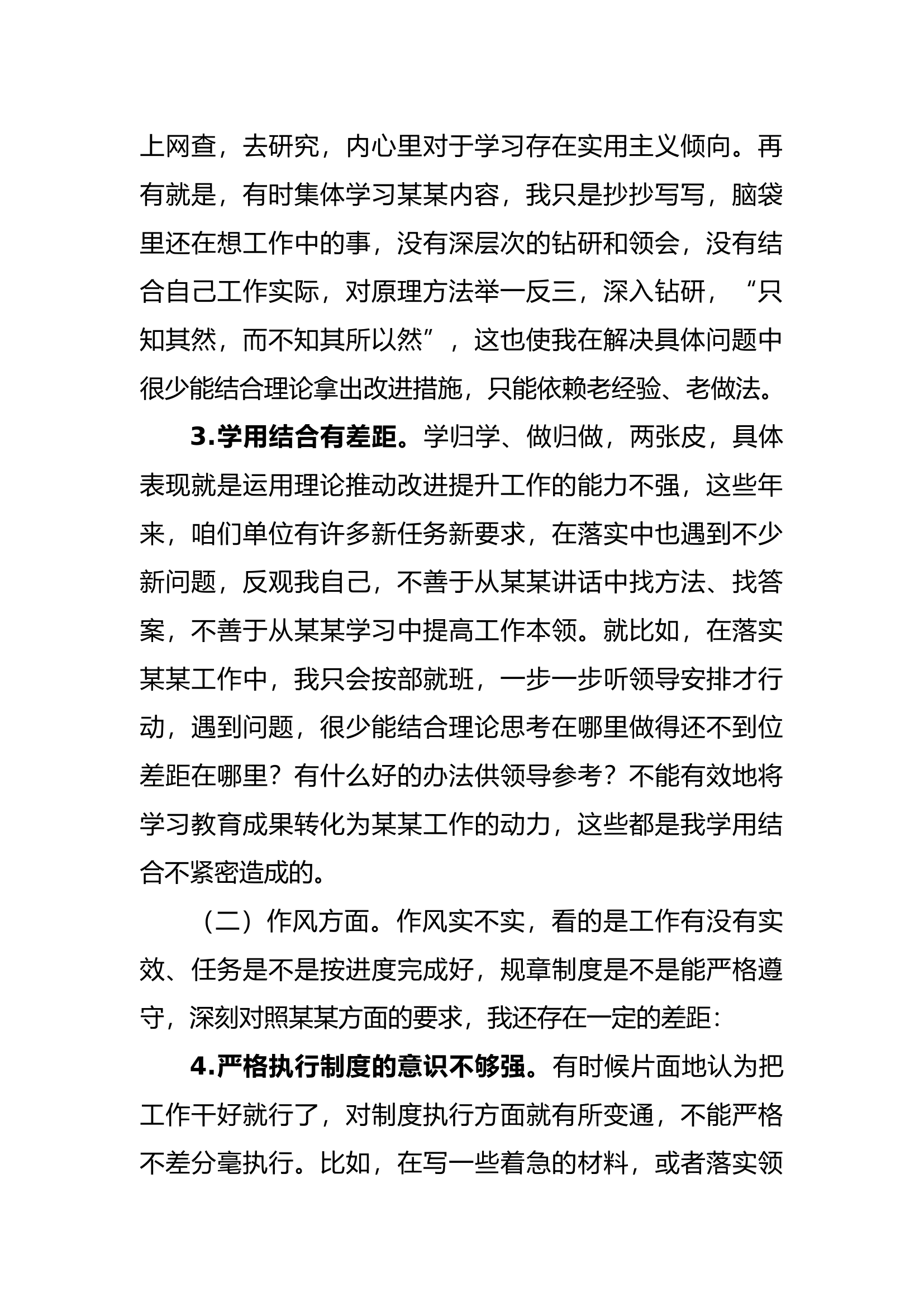 组织生活会自我批评意见.docx 第2页