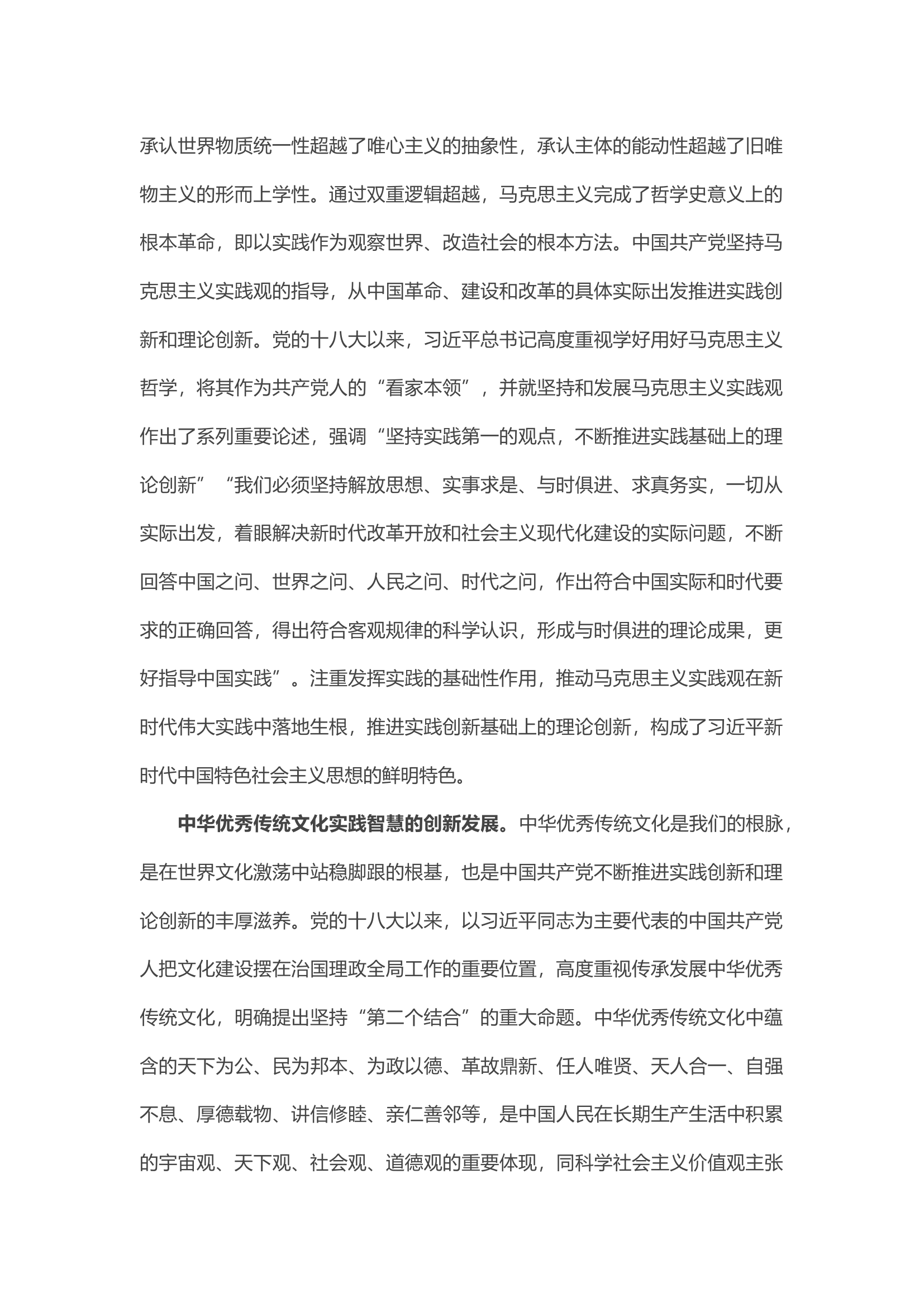 2023红色简洁习近平新时代中国特色社会主义思想蕴含的实践观PPT党课课件(讲稿).docx 第2页