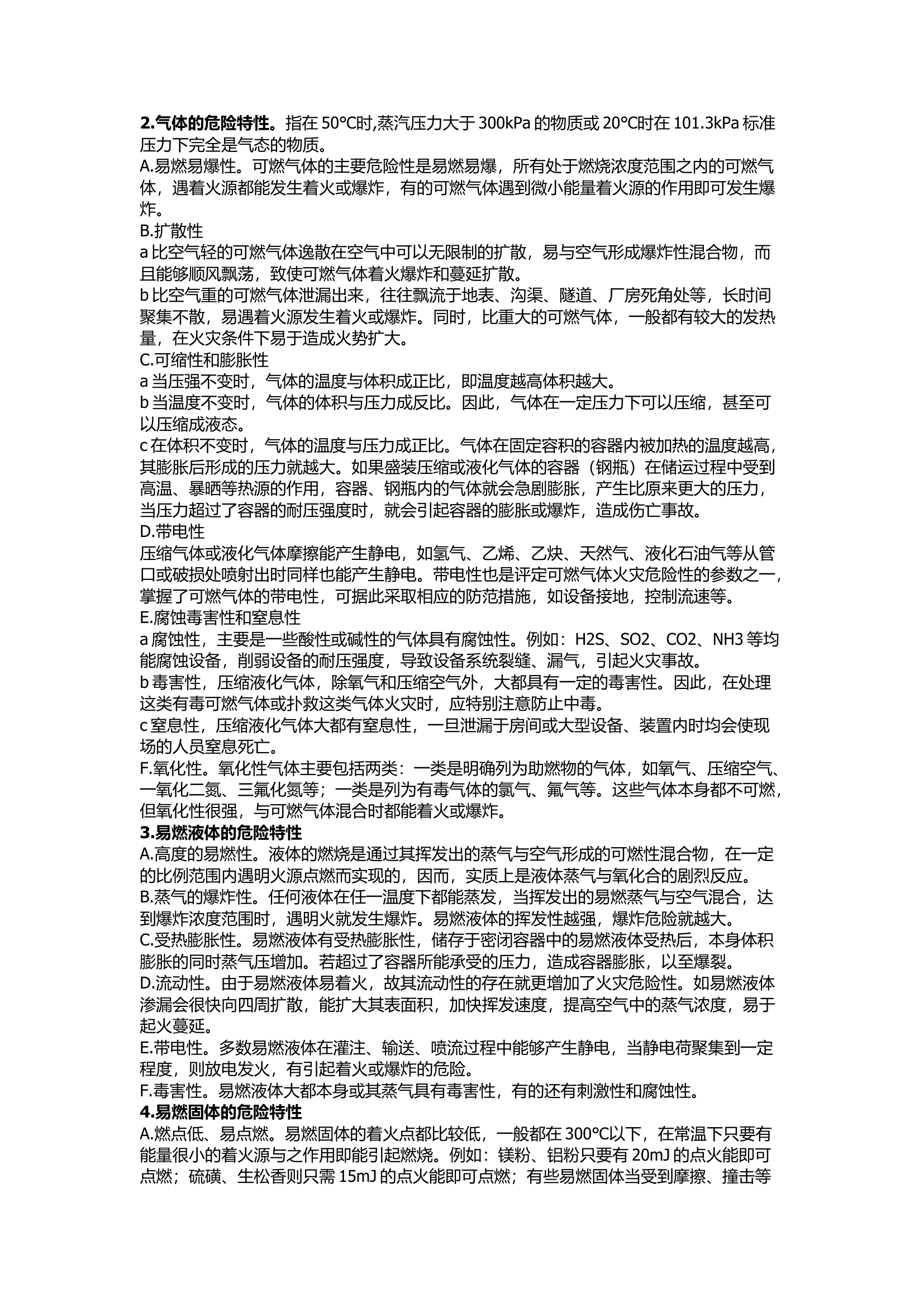 栀夏：多灾种、大应急时代条件下应急救援队伍侦检技术装备现状问题研究.docx 第2页