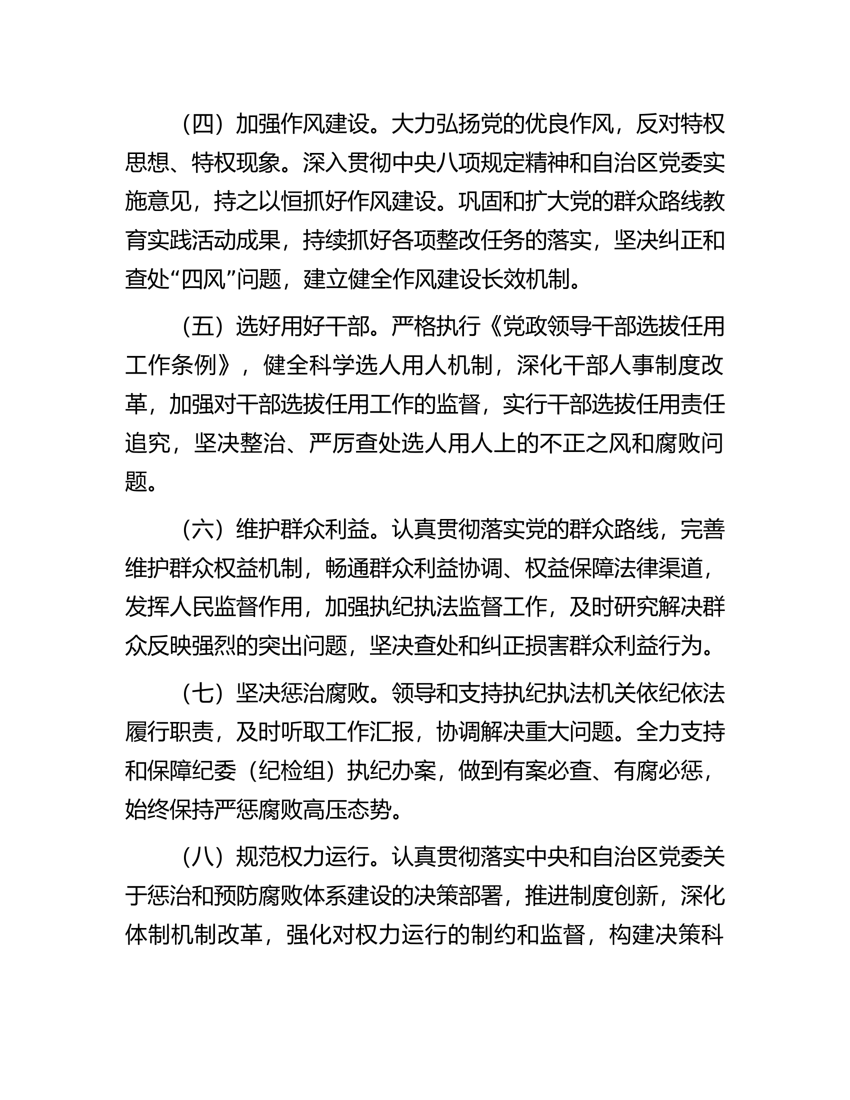 局党委贯彻落实全面从严治党主体责任清单.docx 第2页