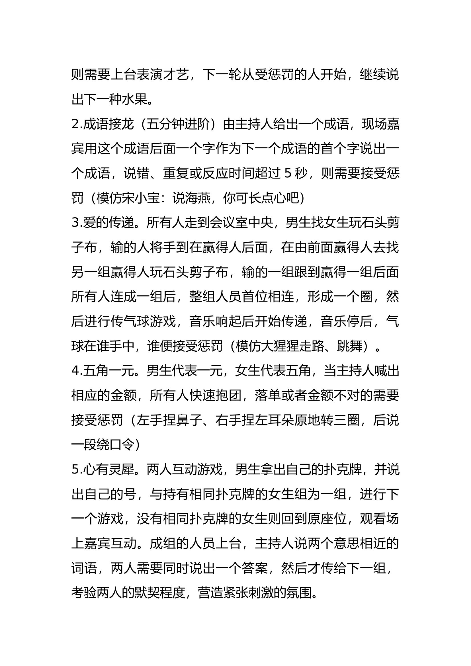 消防医院联建联谊活动流程.docx 第2页
