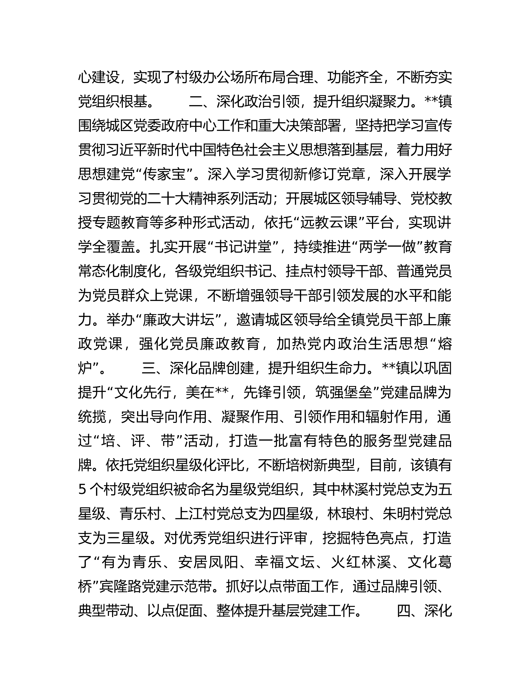 乡镇在提升基层党组织组织力会议上的发言.docx 第2页