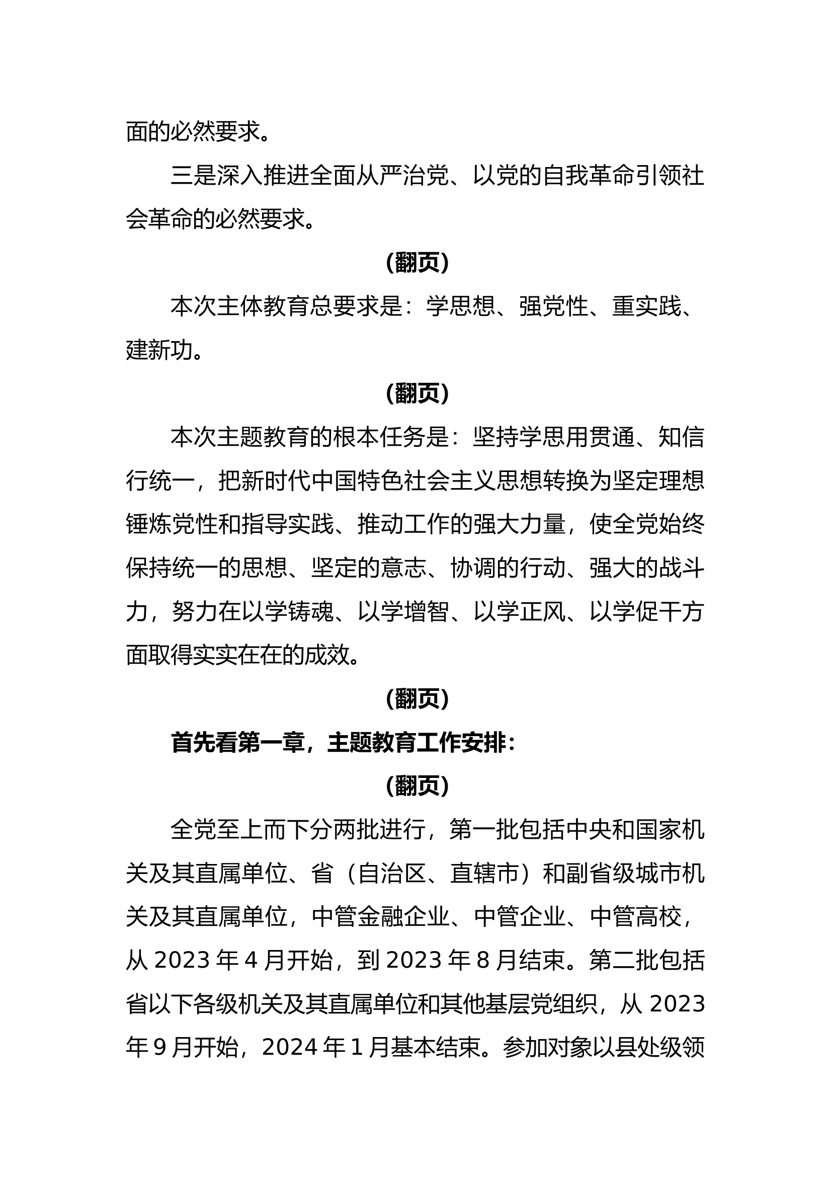 第二批主题教育党课讲稿.docx 第2页
