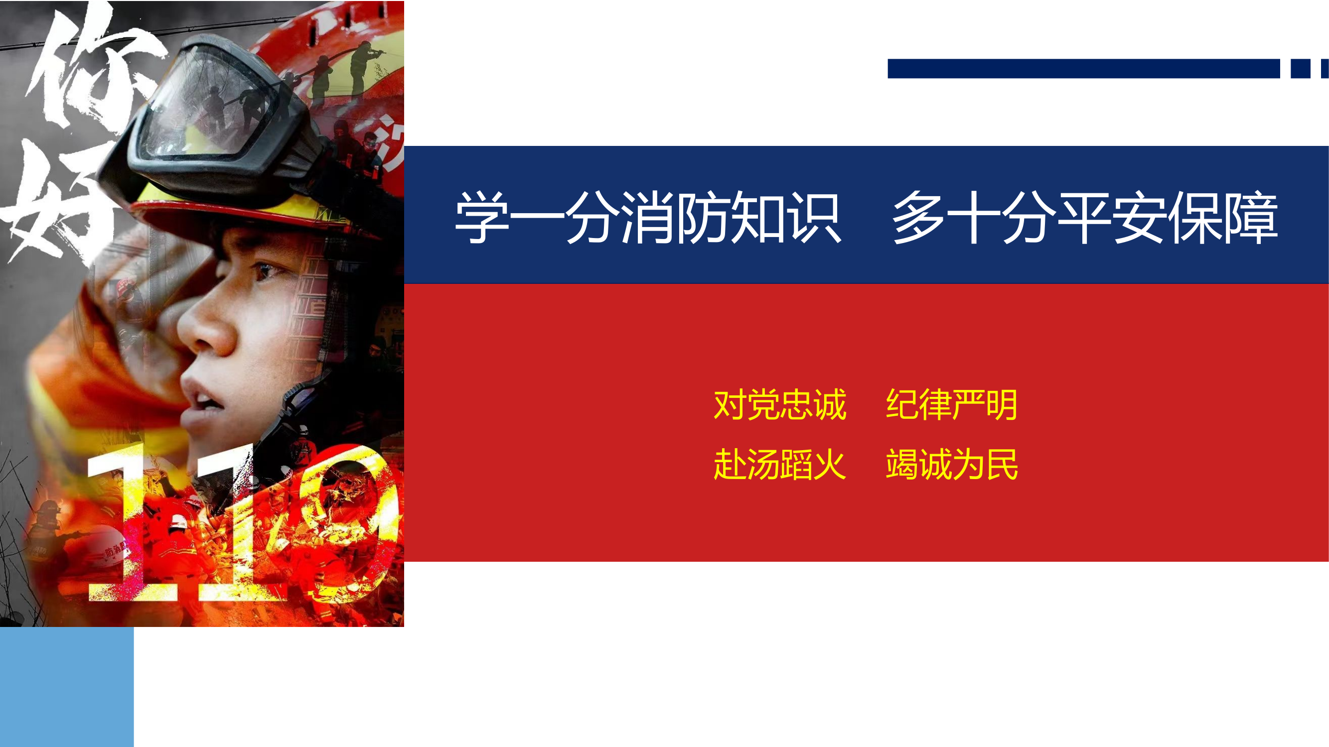 消防宣传课件（校园篇）.pptx 第1页