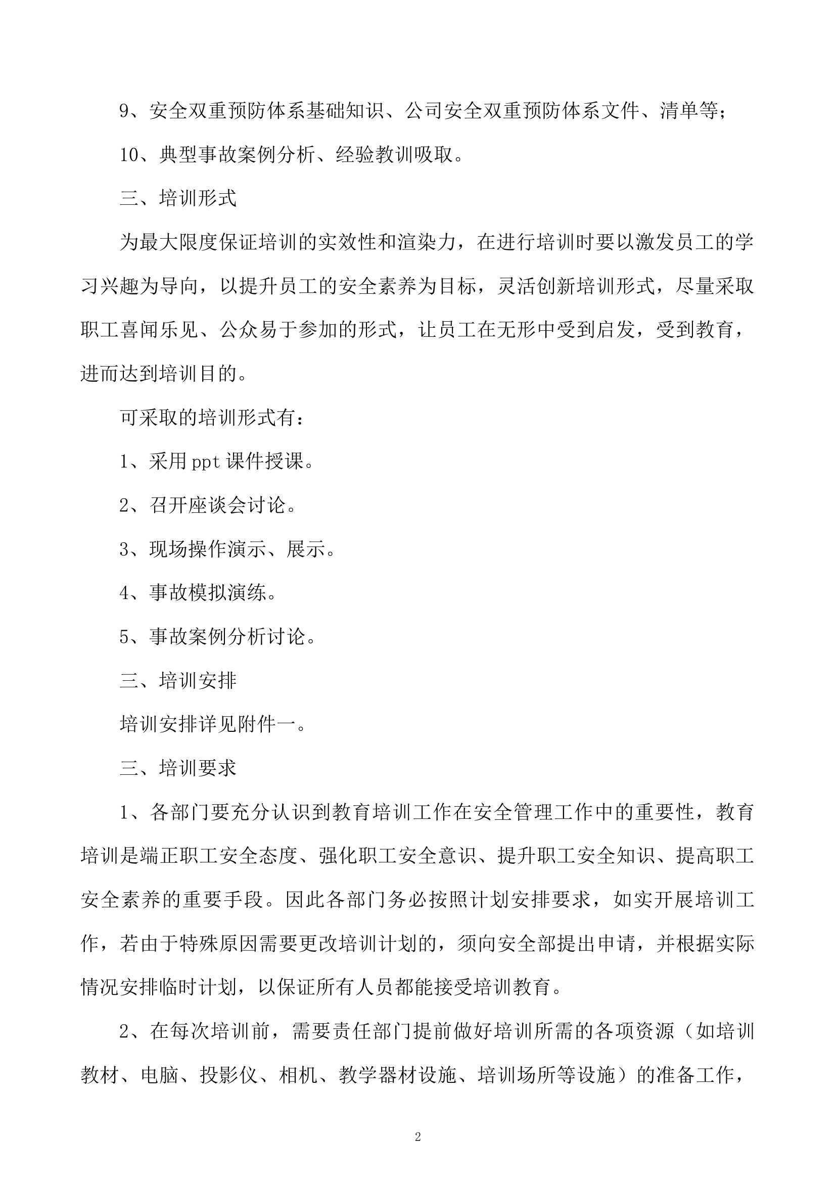 2023年度公司安全培训计划.docx 第2页