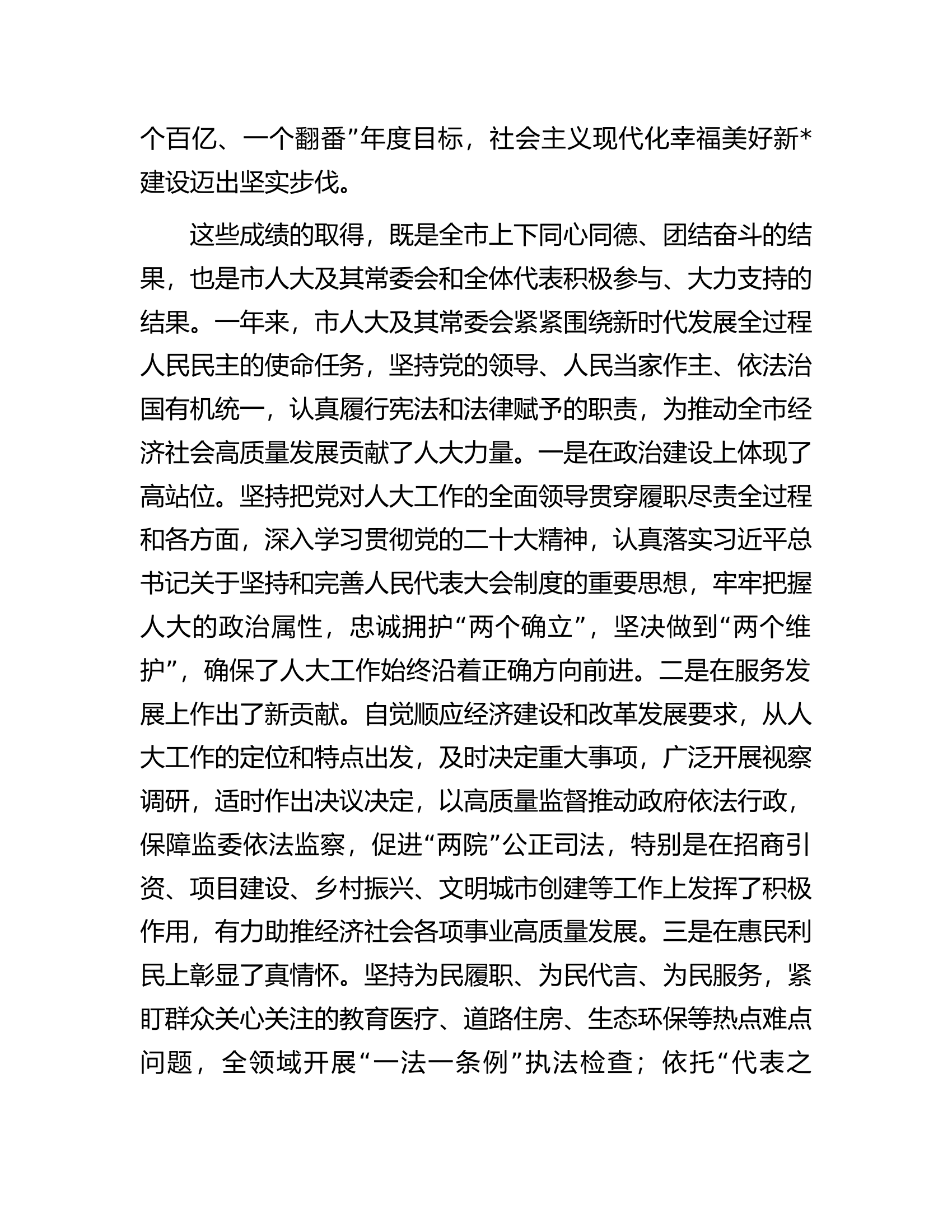 在市人民代表大会第6次会议闭幕式上的讲话.docx 第2页