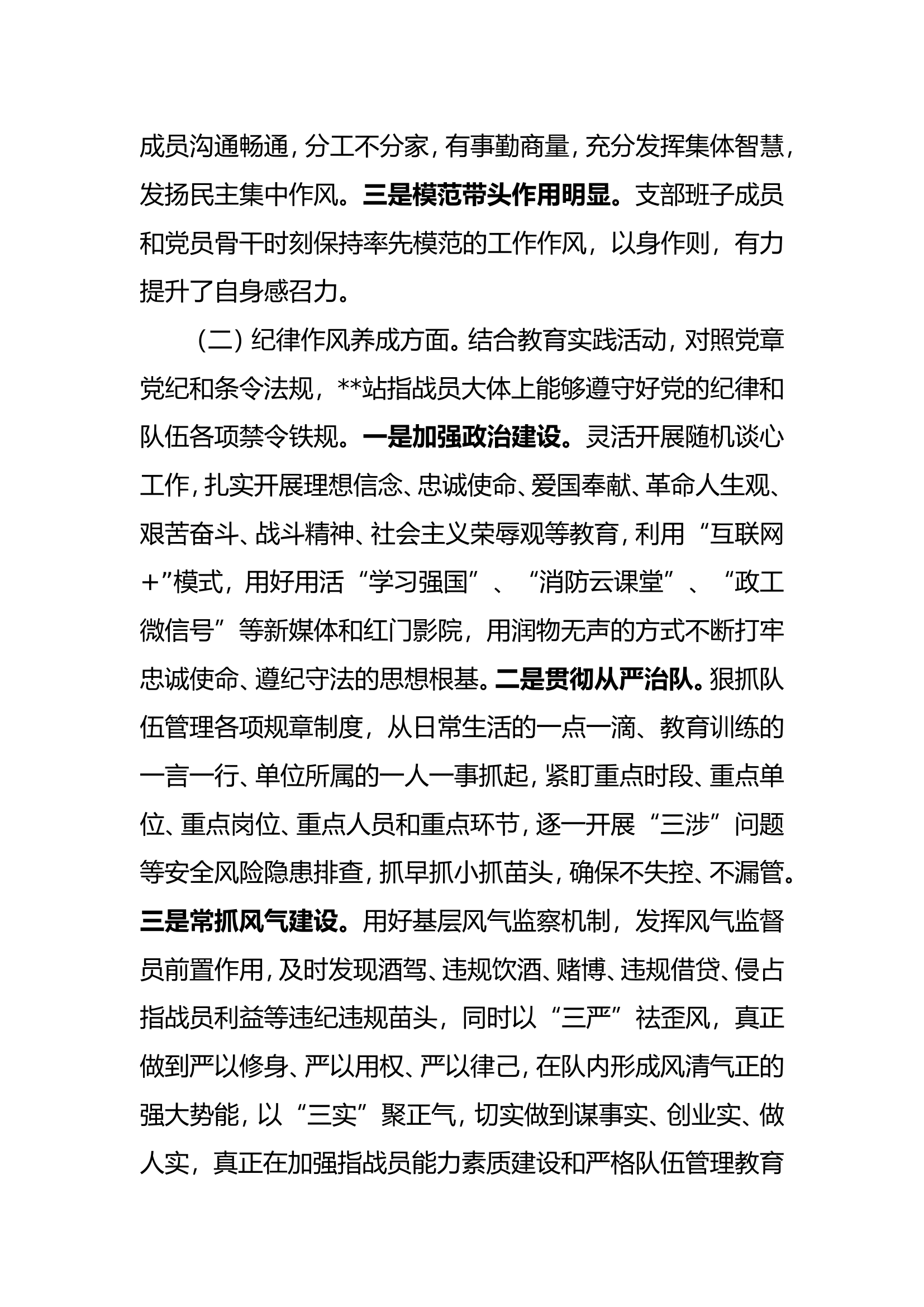 队伍安全排站队伍安全形势分析和队伍安全排查整治工作情况报告.doc 第2页