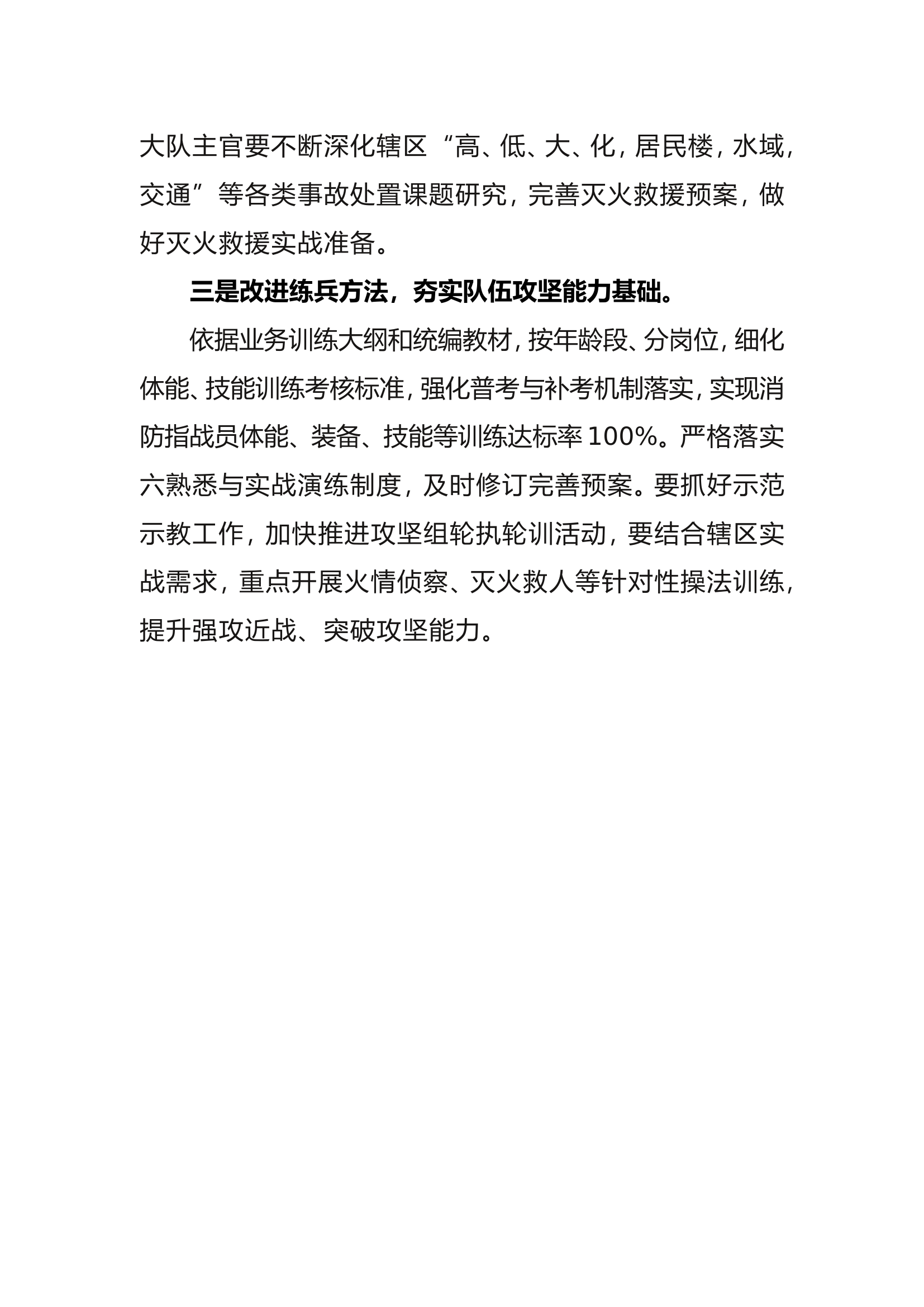 &ldquo;难题要破解我该干什么&rdquo;专题研讨材料.doc 第2页