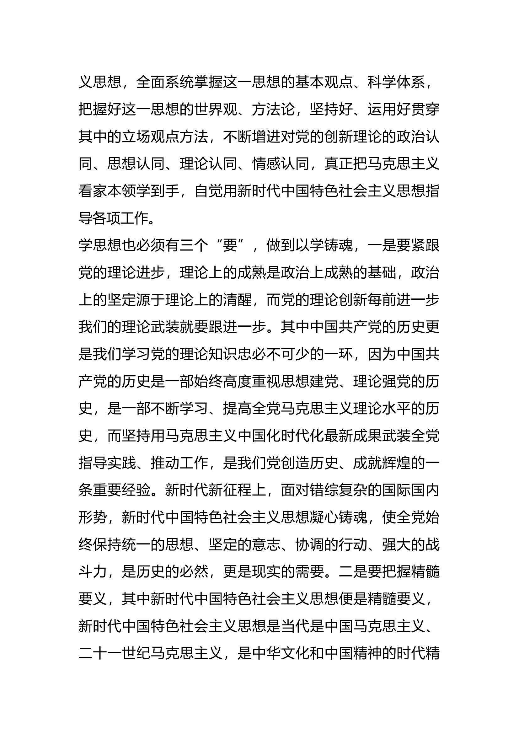 12.15学思想强党性重实践建新功.docx 第2页