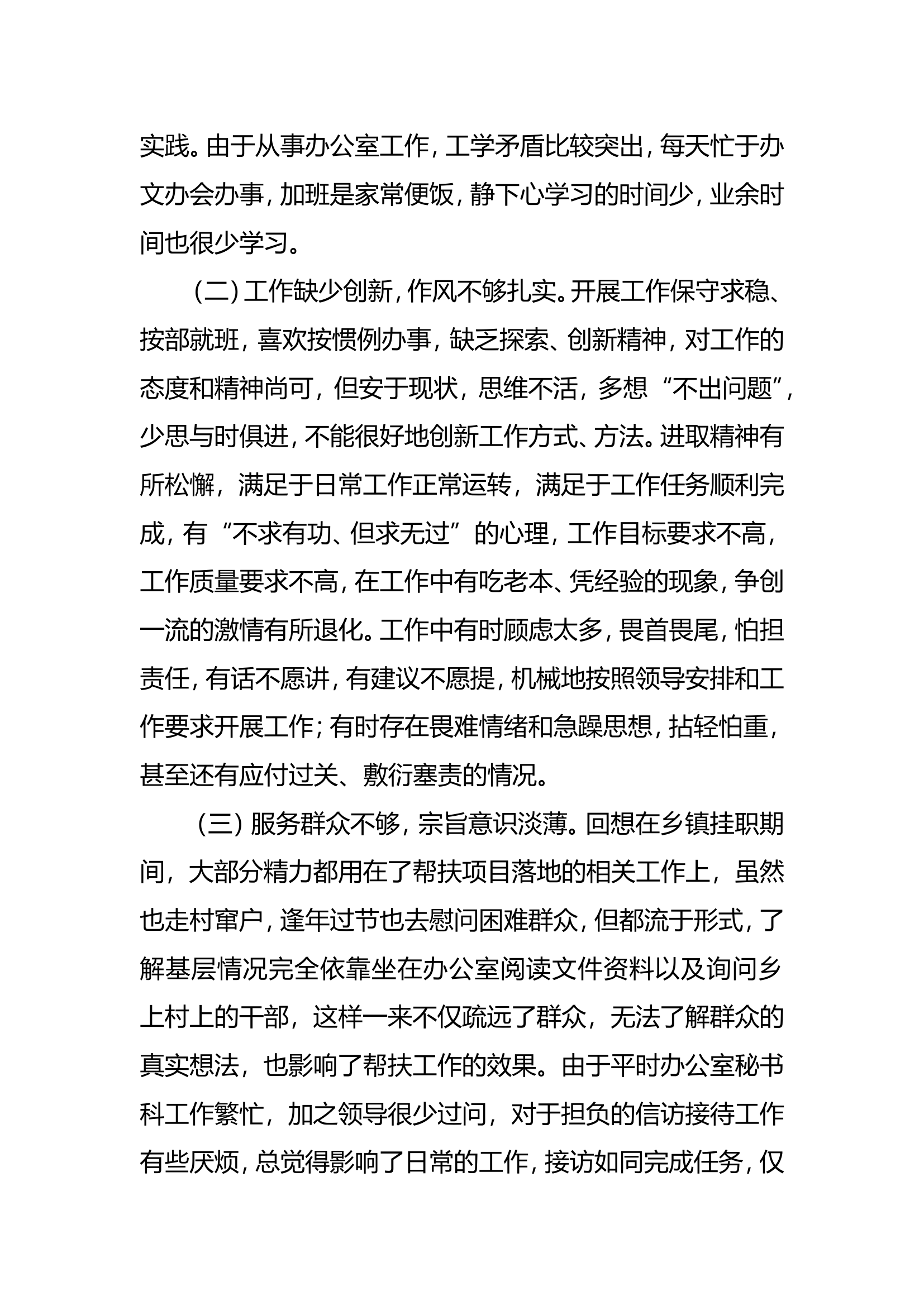 党员分析报告.doc 第2页