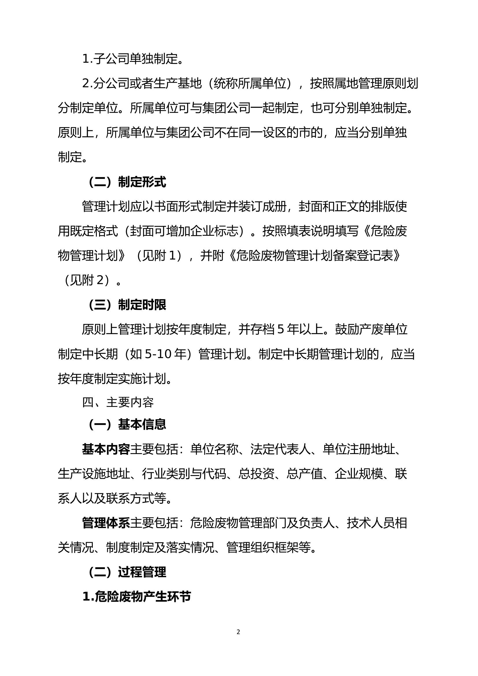 甘肃省危险废物管理计划.docx 第2页