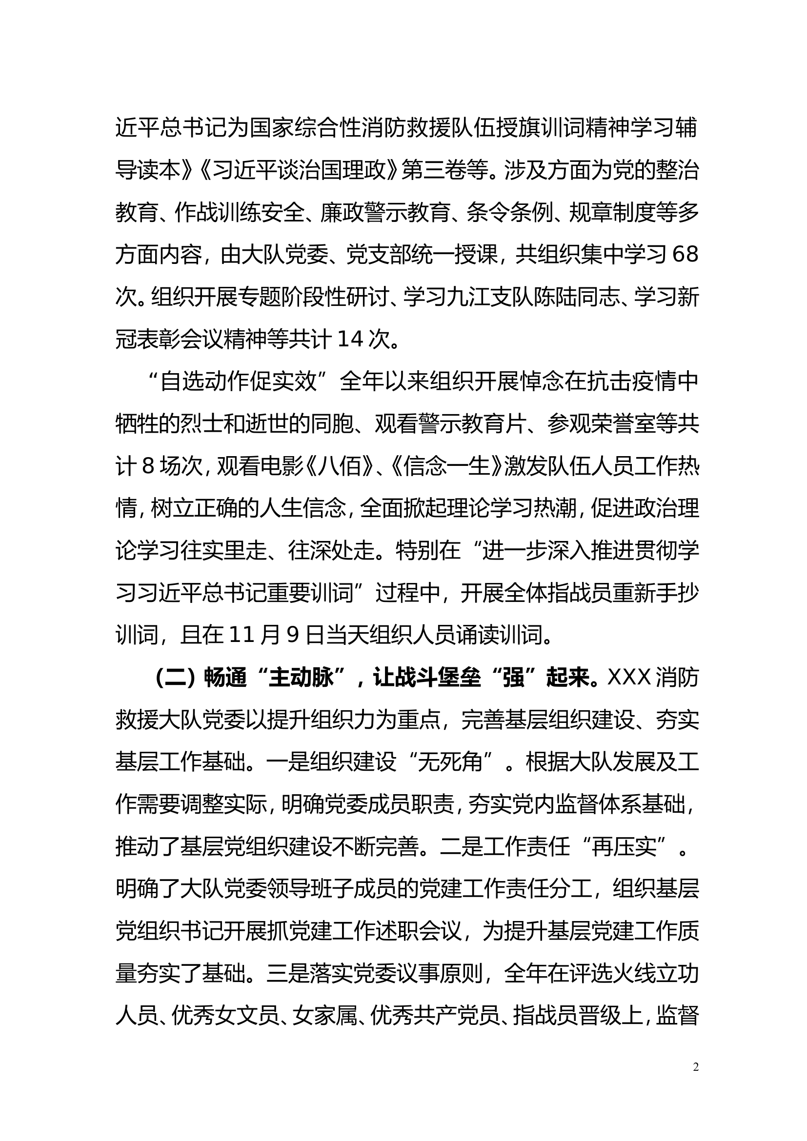 上半年工作总结.doc 第2页