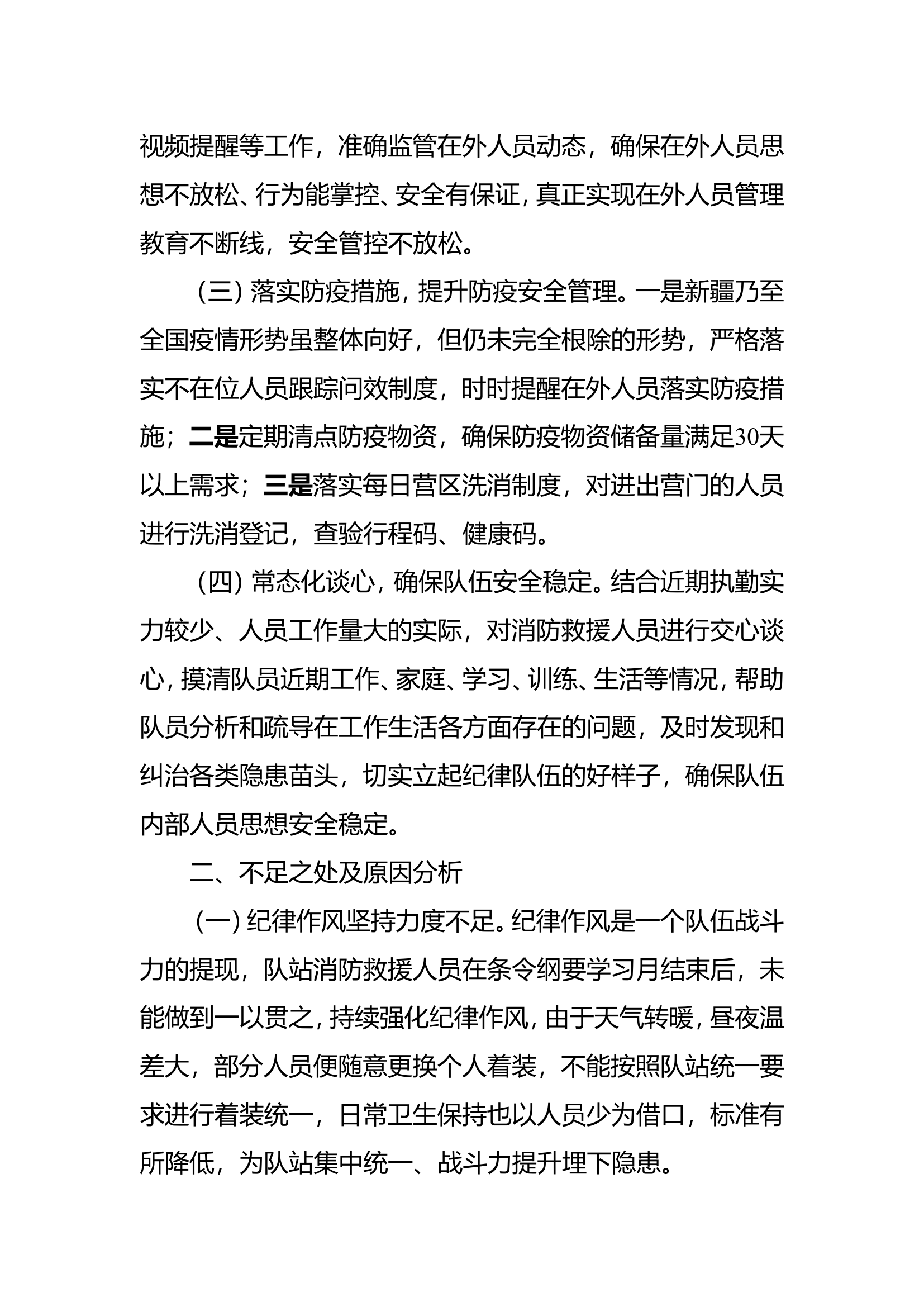 2023年4月份队伍管理安全形势分析.doc 第2页