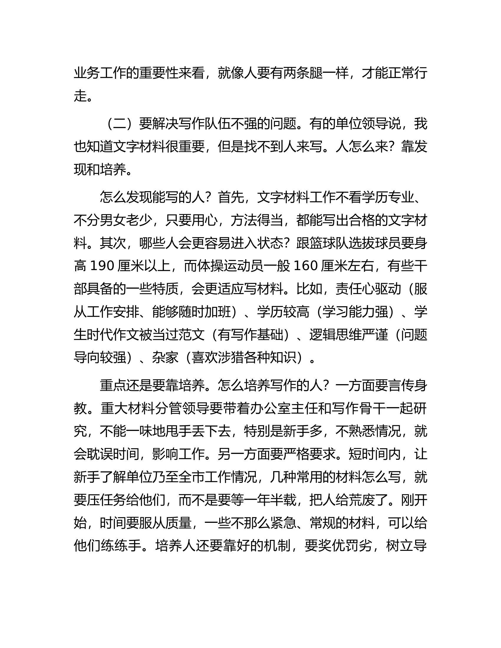 2023年办公室系统业务培训班讲稿：谈谈文字材料起草工作.docx 第2页