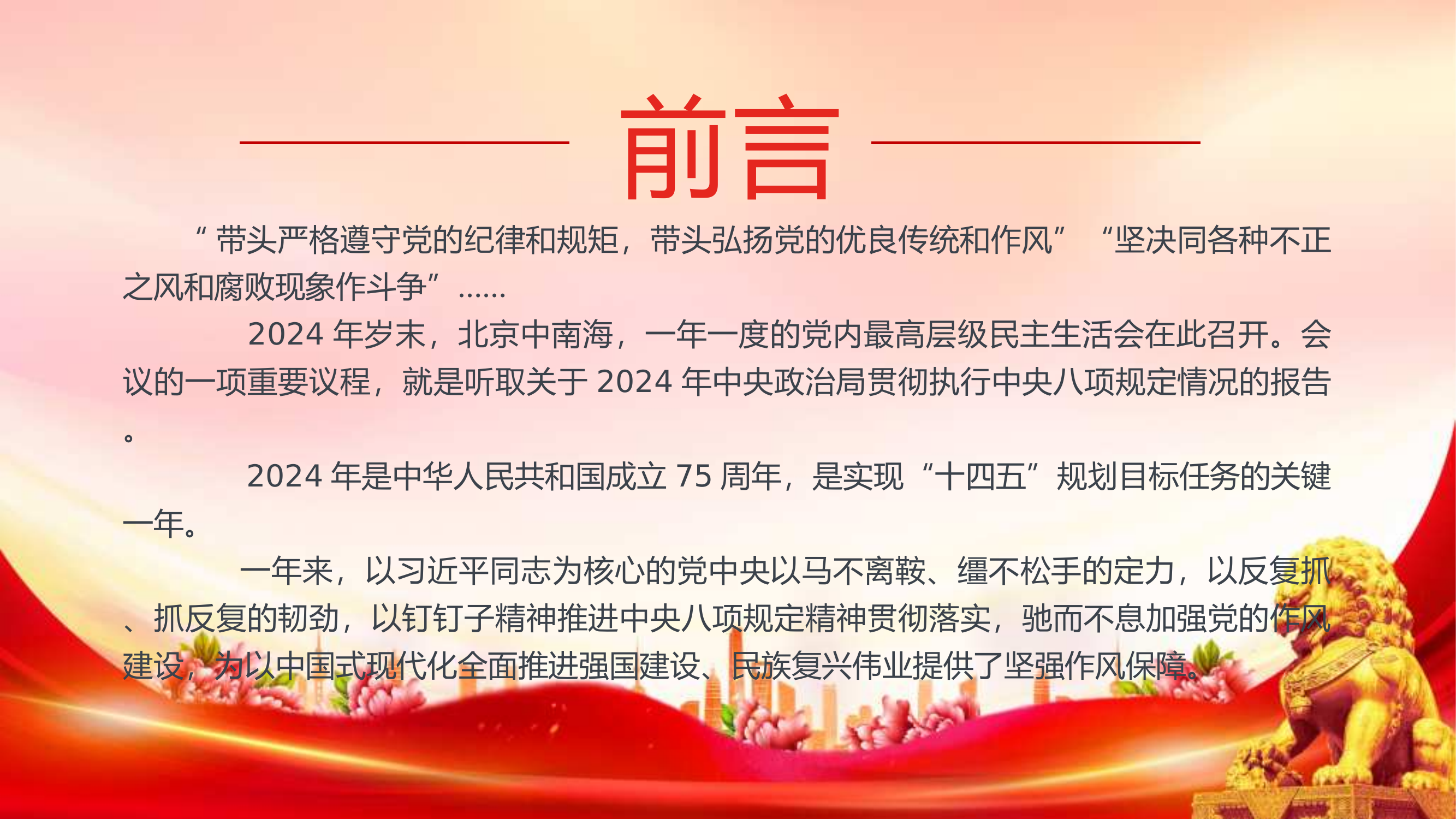 党中央贯彻执行中央八项规定推进作风建设综述PPT 第2页