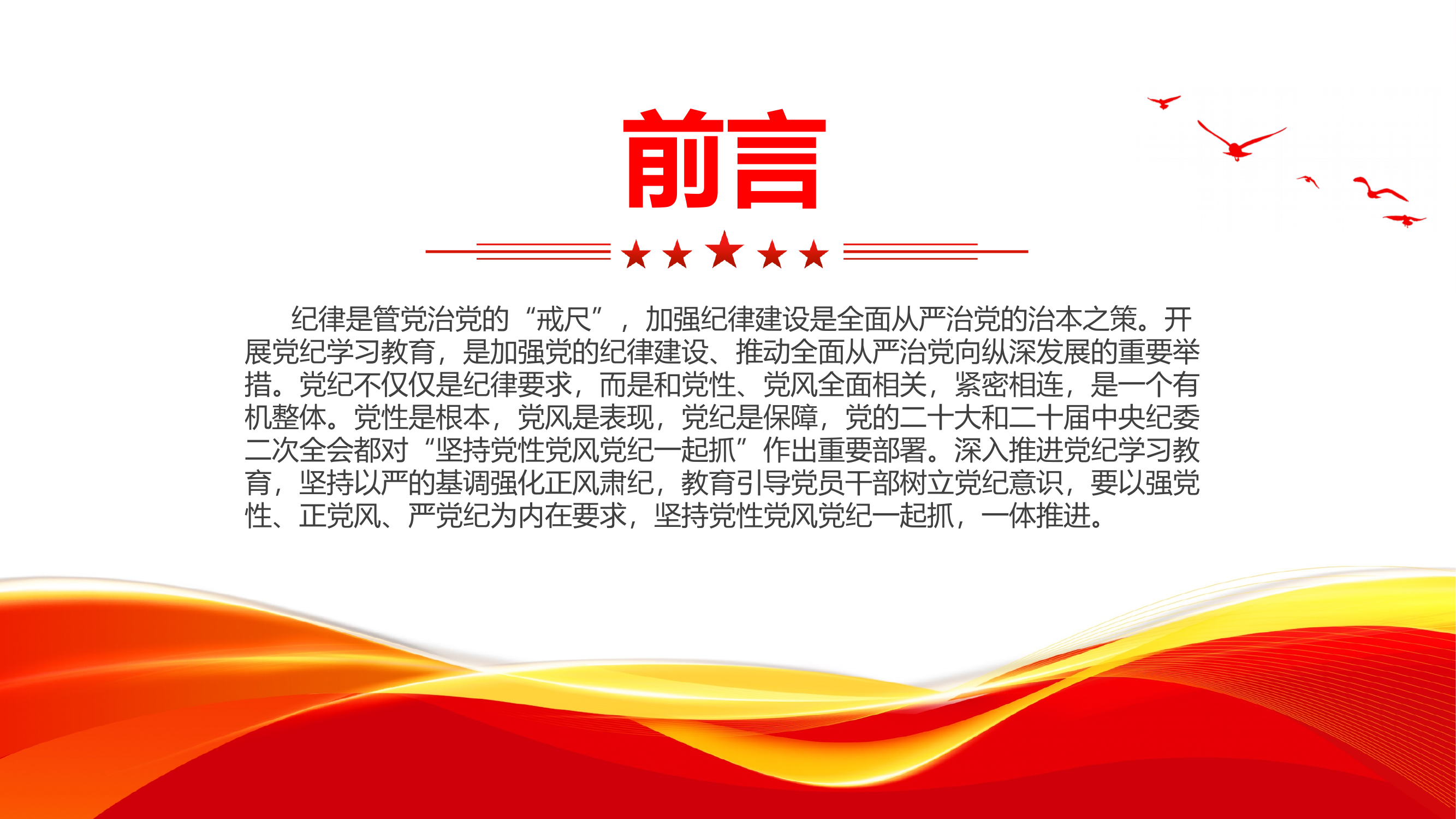 党课：准确把握主旨要以  使铁的纪律成为日常习惯和自觉遵循 第2页