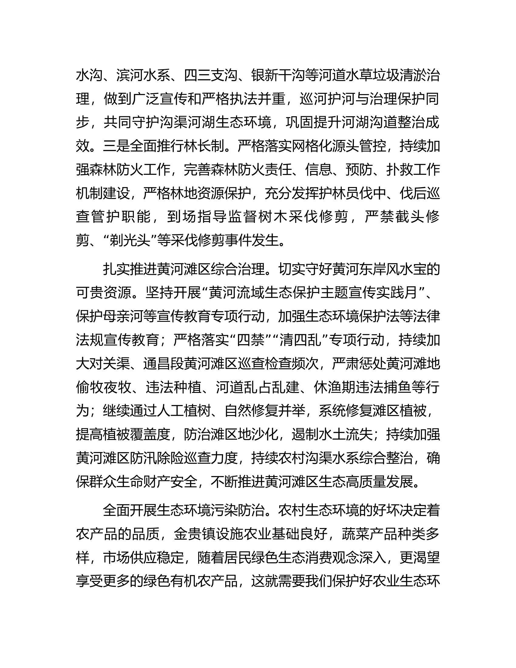 学习生态文明思想理论研讨材料：守初心护绿水青山，担使命促高质量发展.docx 第2页