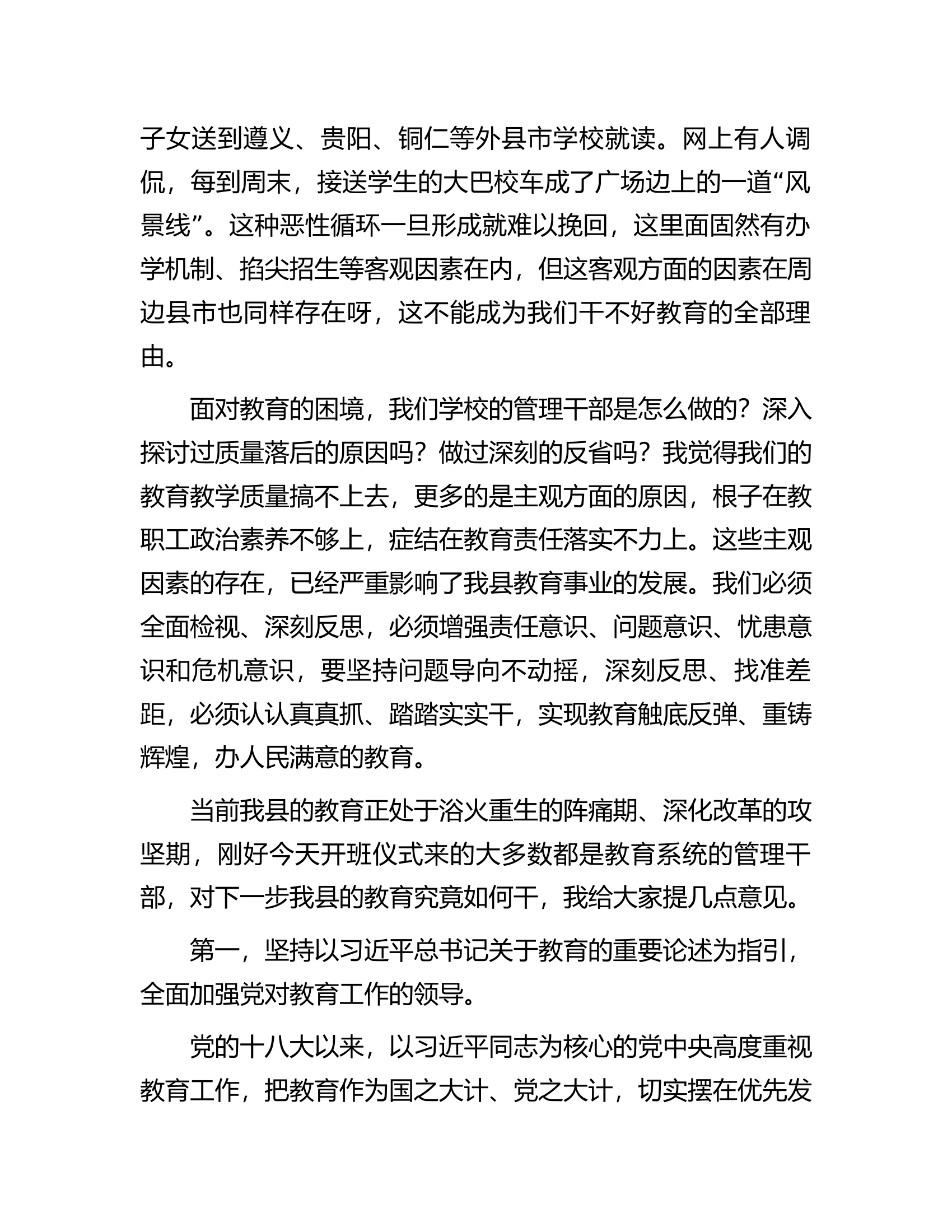 在全县教师政治素养培训开班仪式上的讲话.docx 第2页
