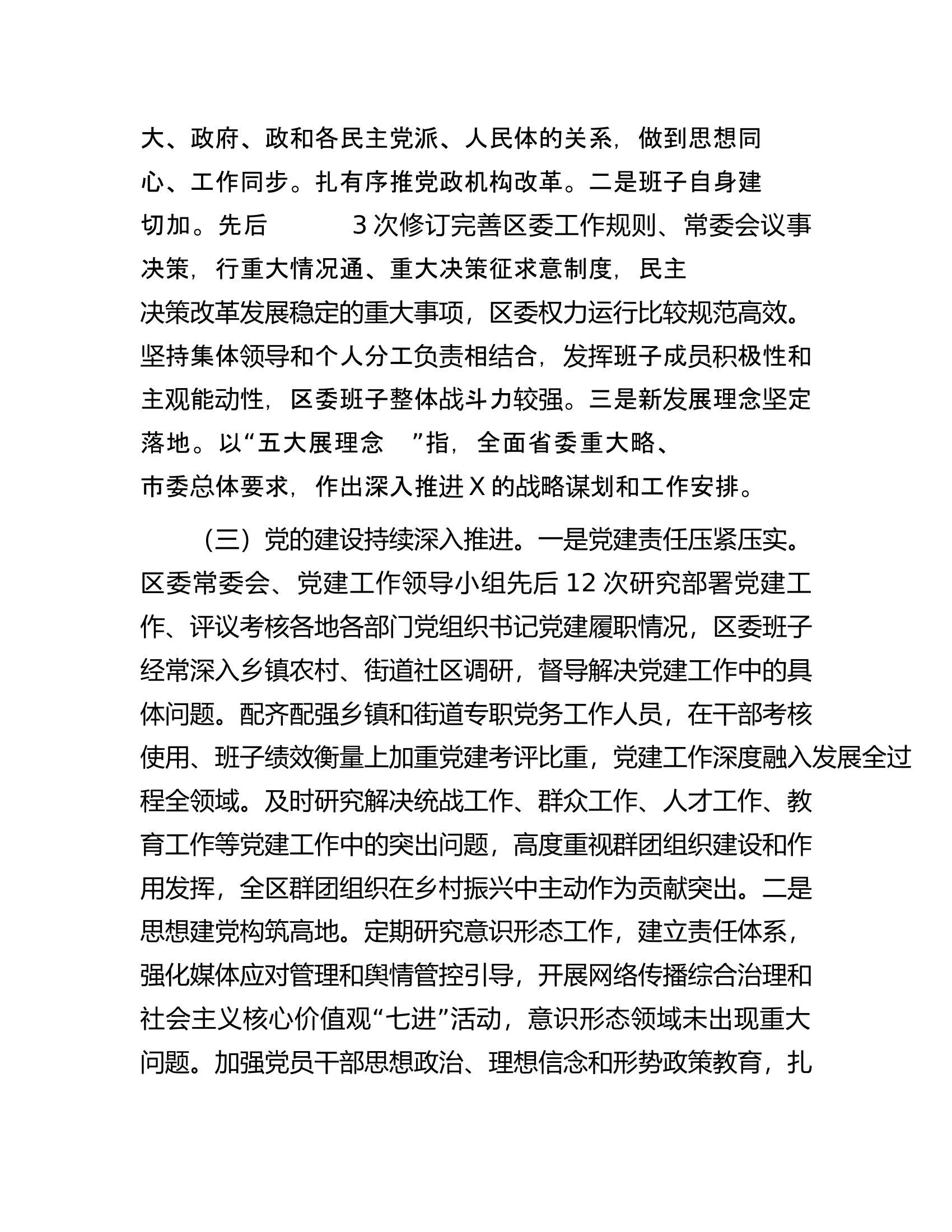 区委工作向省委巡视组工作汇报提纲.docx 第2页