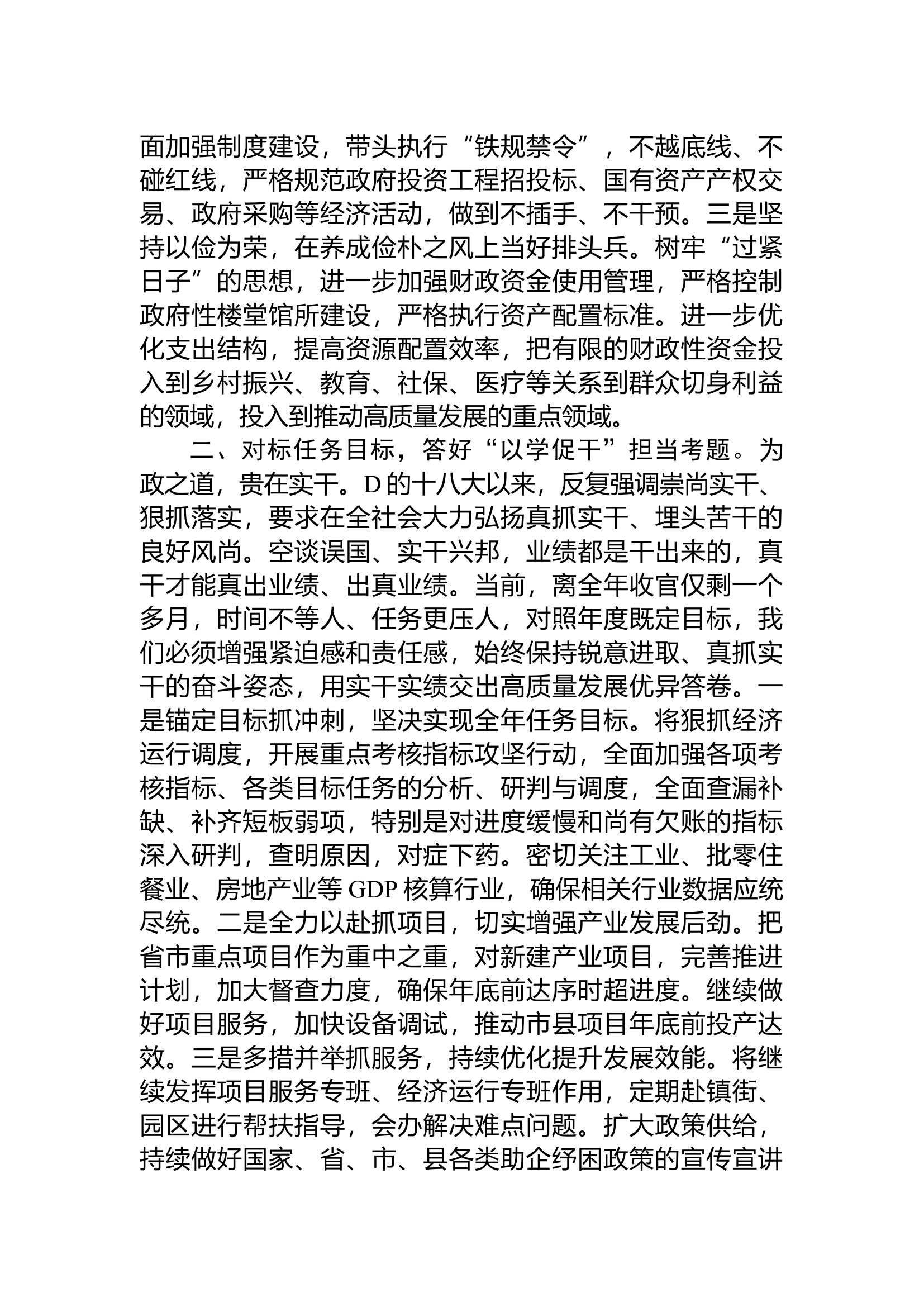 1.19 “以学正风”“以学促干”学习感悟——在县委理论学习中心组学习上的交流发言.docx 第2页