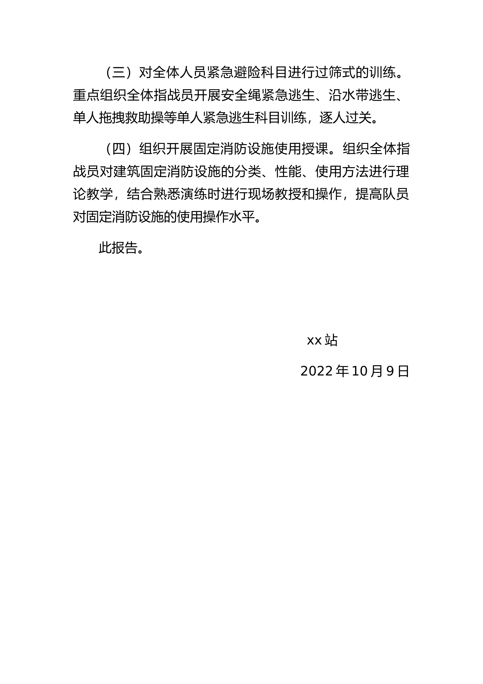 xx大队作战训练安全督导问题整改报告 (10).docx 第2页