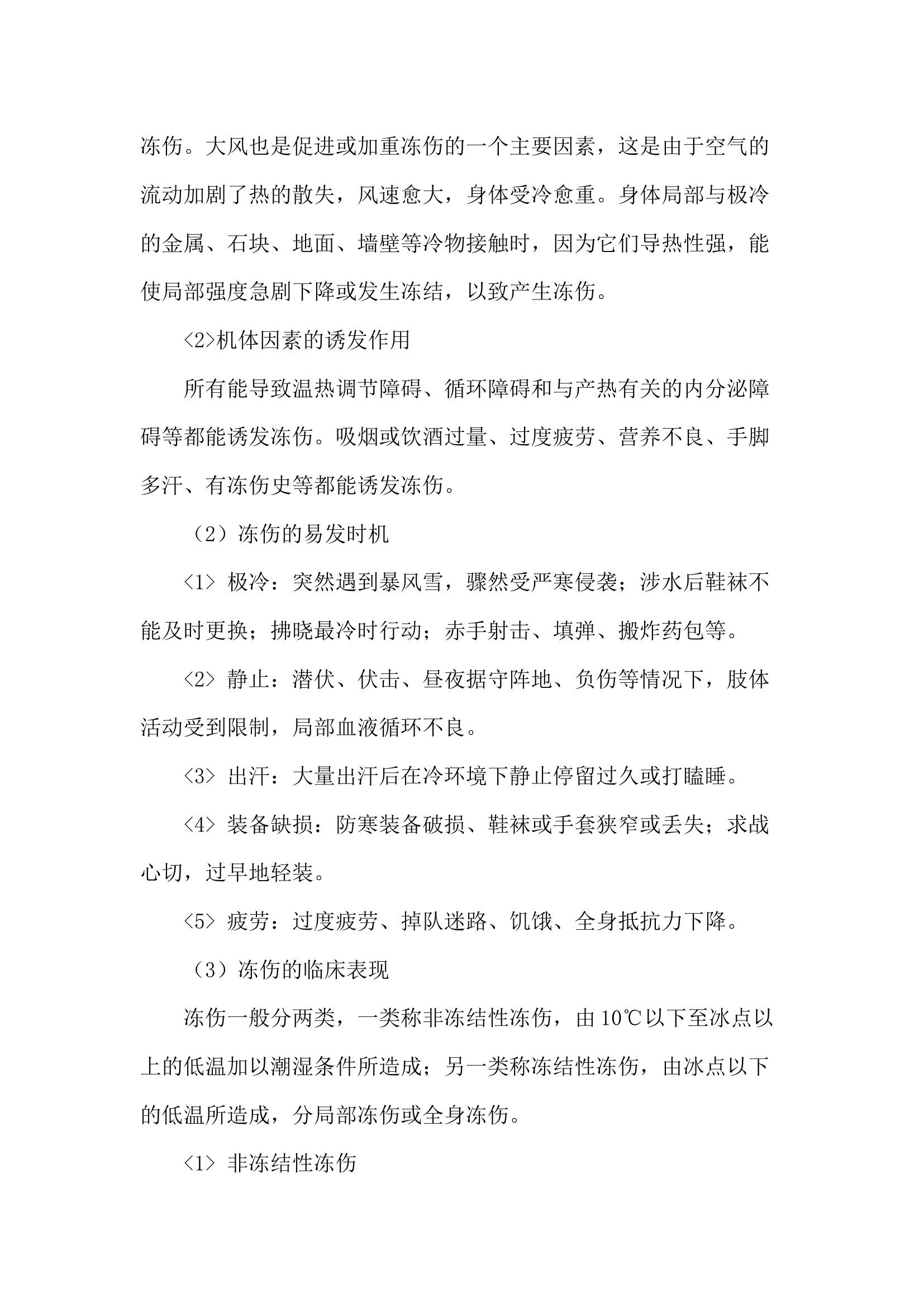 冻伤急救现场处置方案.docx 第2页