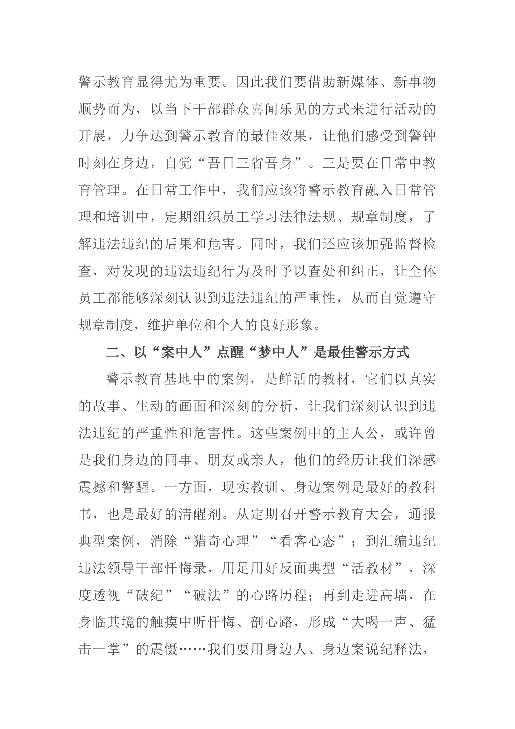 参加警示教育活动感悟.docx 第2页