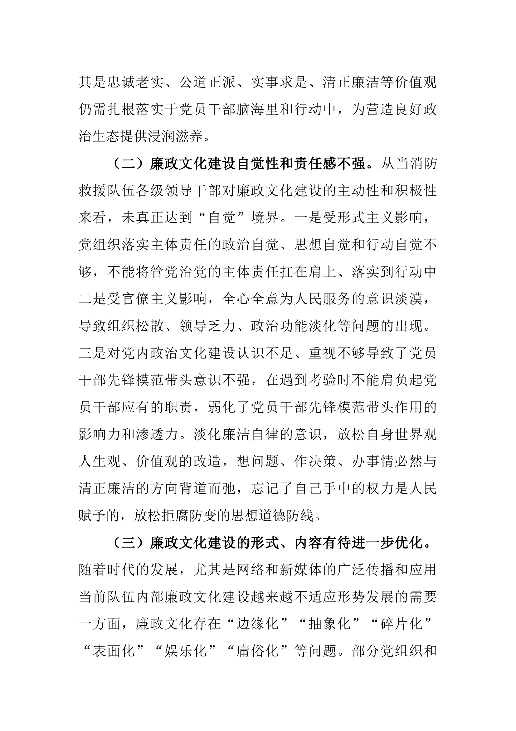 调研文章6：加强消防救援队伍廉政文化建设的若干思考.docx 第2页