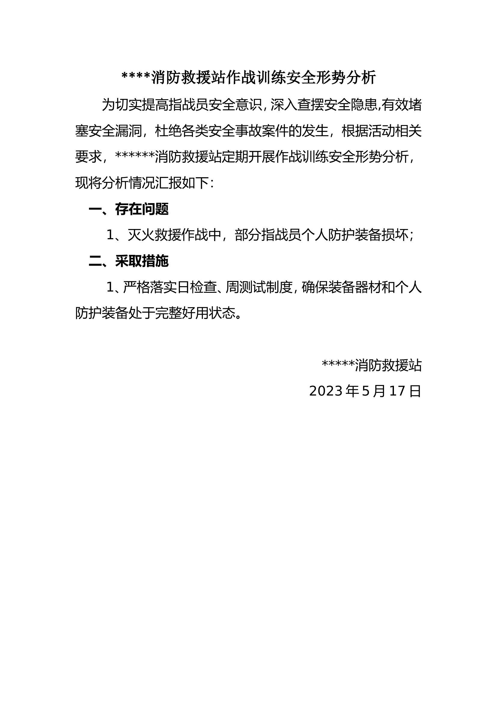 消防救援站作战训练安全形势分析（5.17）.doc 第1页