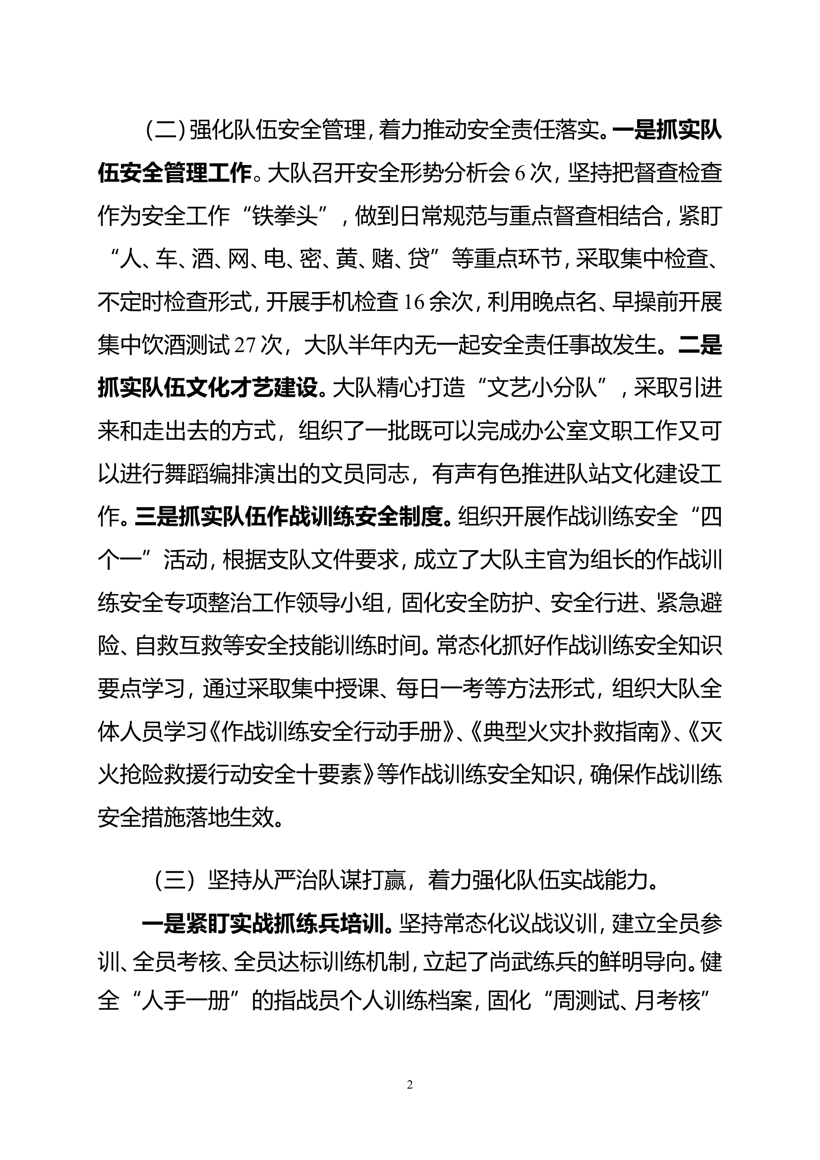 2023年半年工作总结.doc 第2页