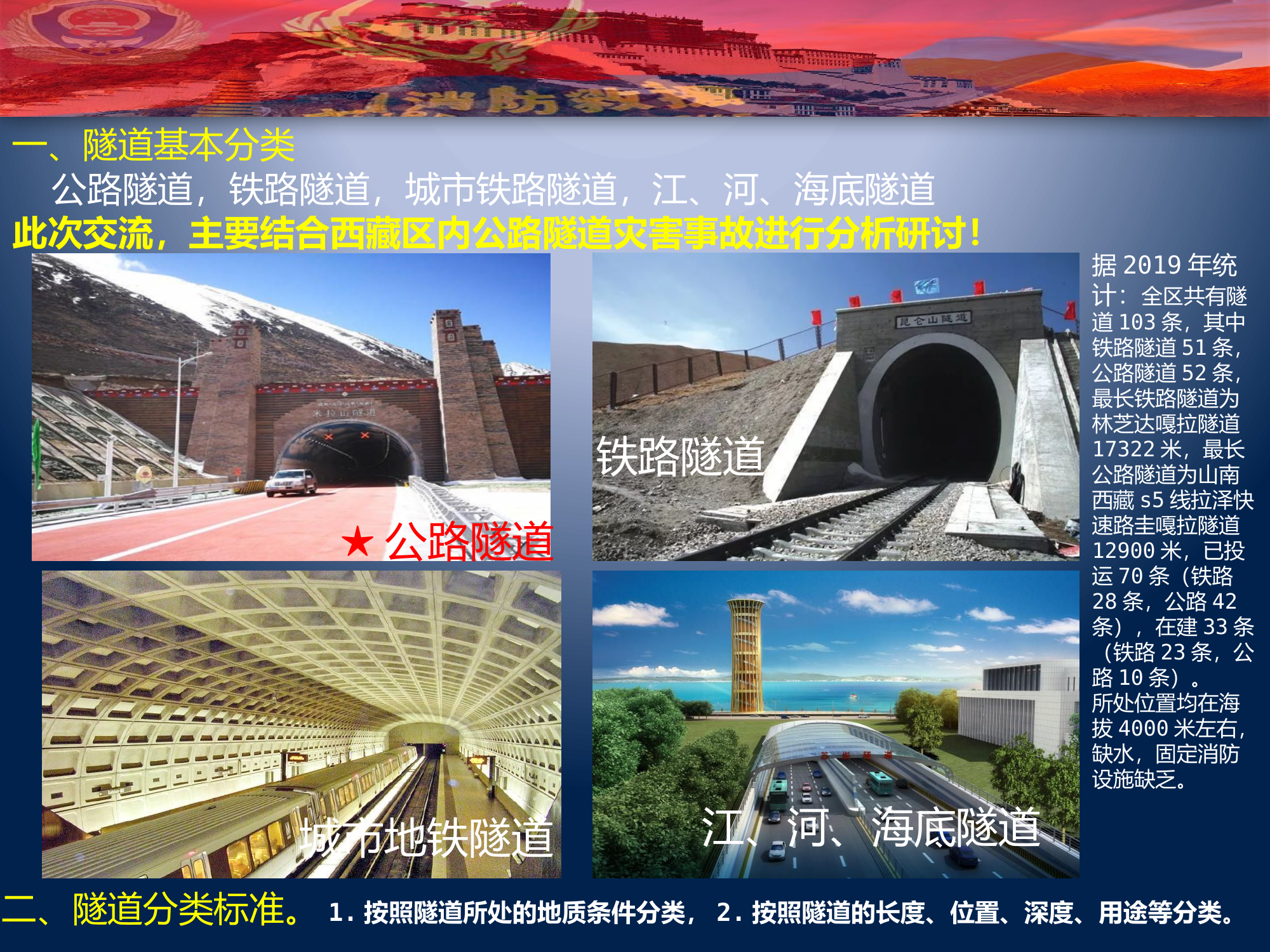 隧道灾害事故处置（公路）-xj.pptx 第2页