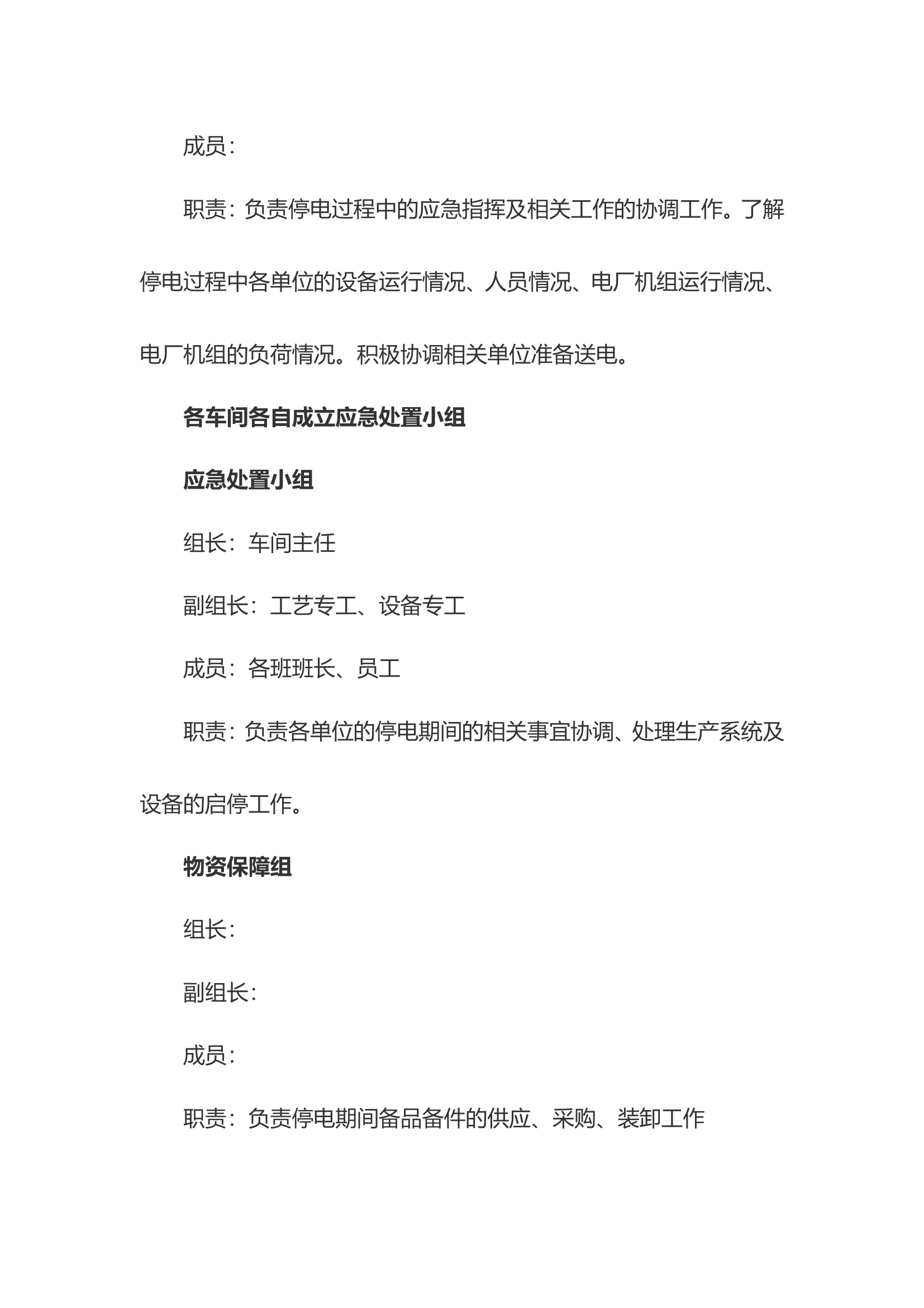 17 停电应急预案.doc 第2页