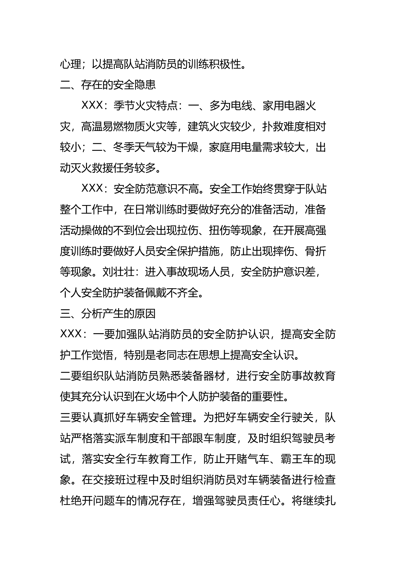 安全形势分析会（12月) 第2页