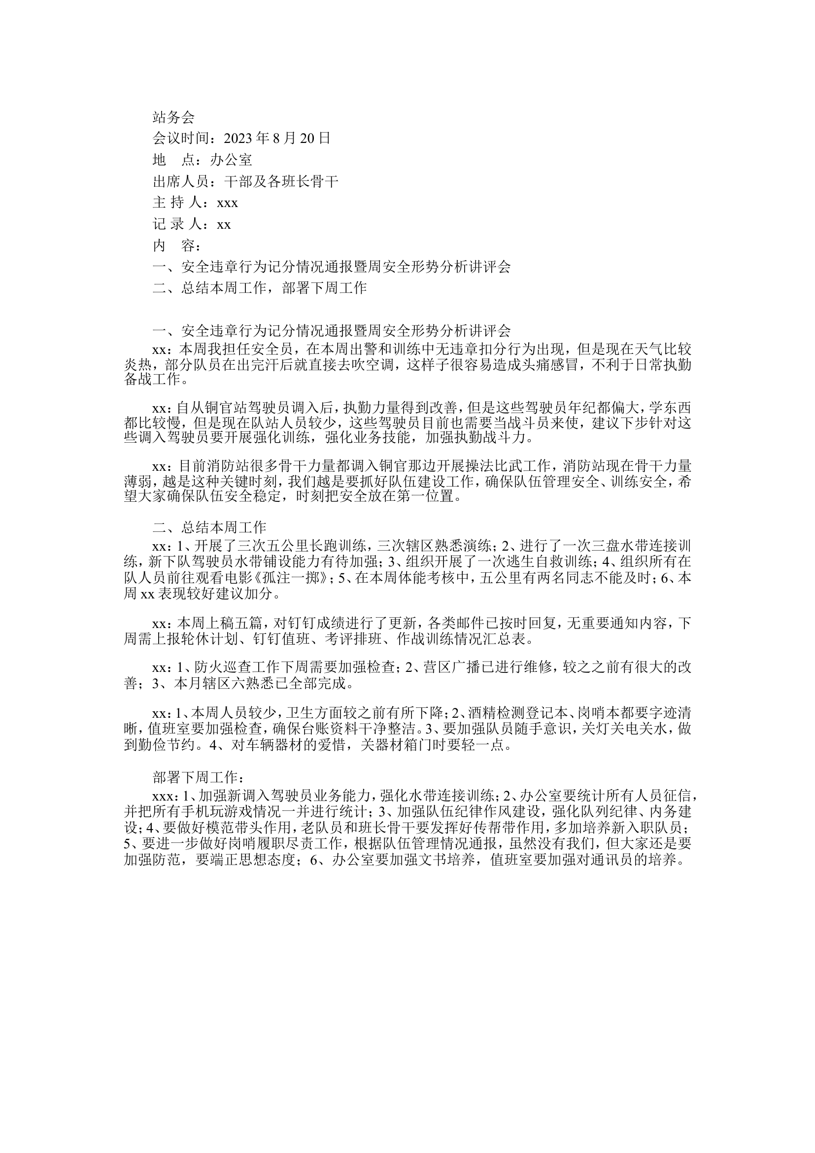 8.21队务会、站务会.doc 第1页