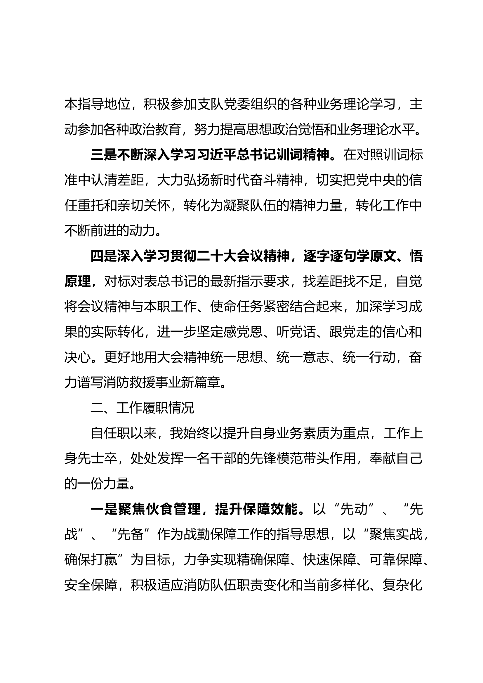 精品：个人述职报告（干部） (43).docx 第2页