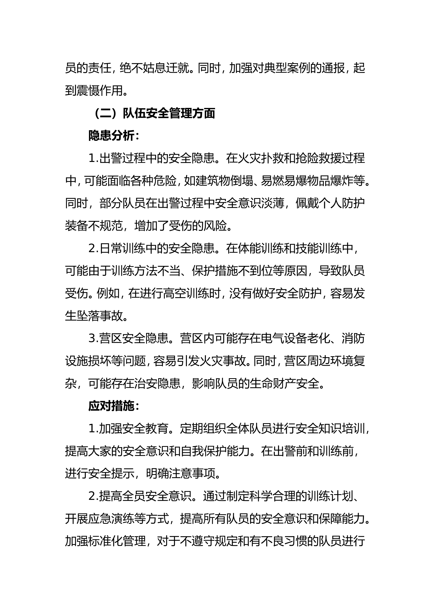 XX大队队伍廉政风险和安全管理形势分析报告.doc 第2页