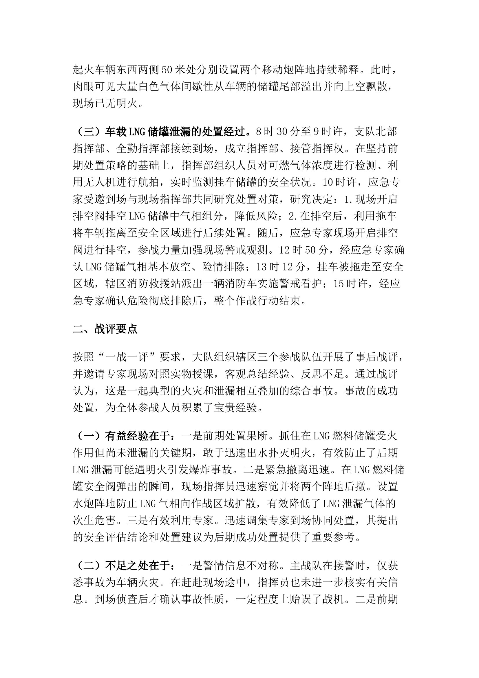 精品：关于对一起LNG燃料车辆火灾事故处置流程的剖析和思考.docx 第2页