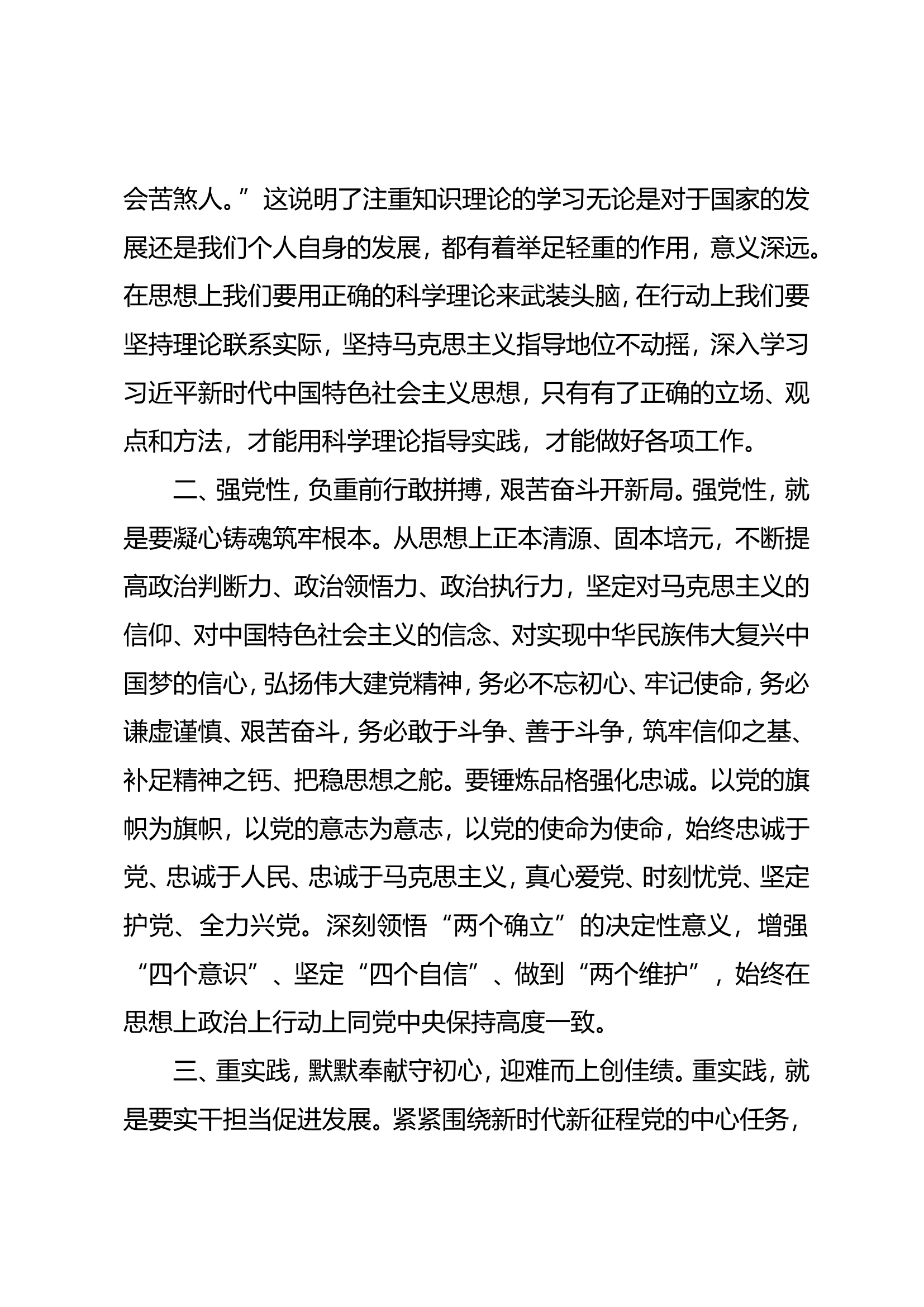 5、“学理论，凝心铸魂悟什么”主题教育研讨发言材料—王跃.doc 第2页