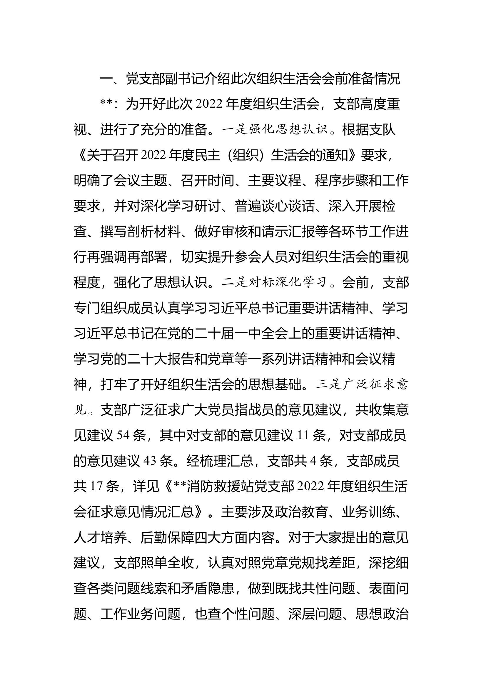 2025年组织生活会会议记录 第2页