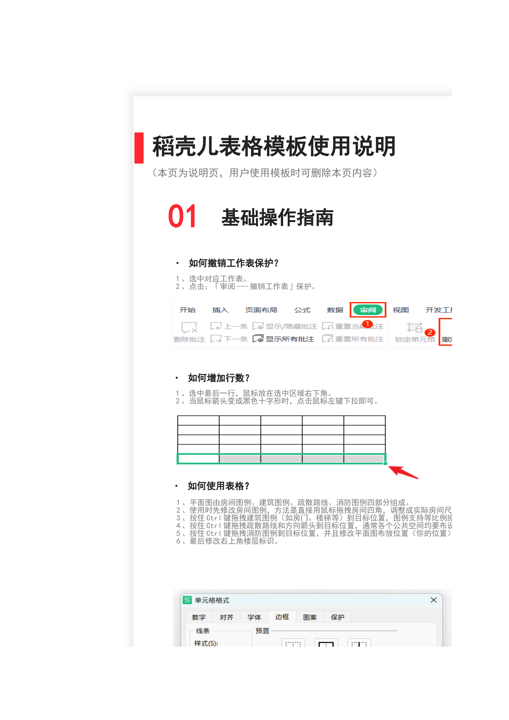 商场消防疏散示意图.xlsx 第2页