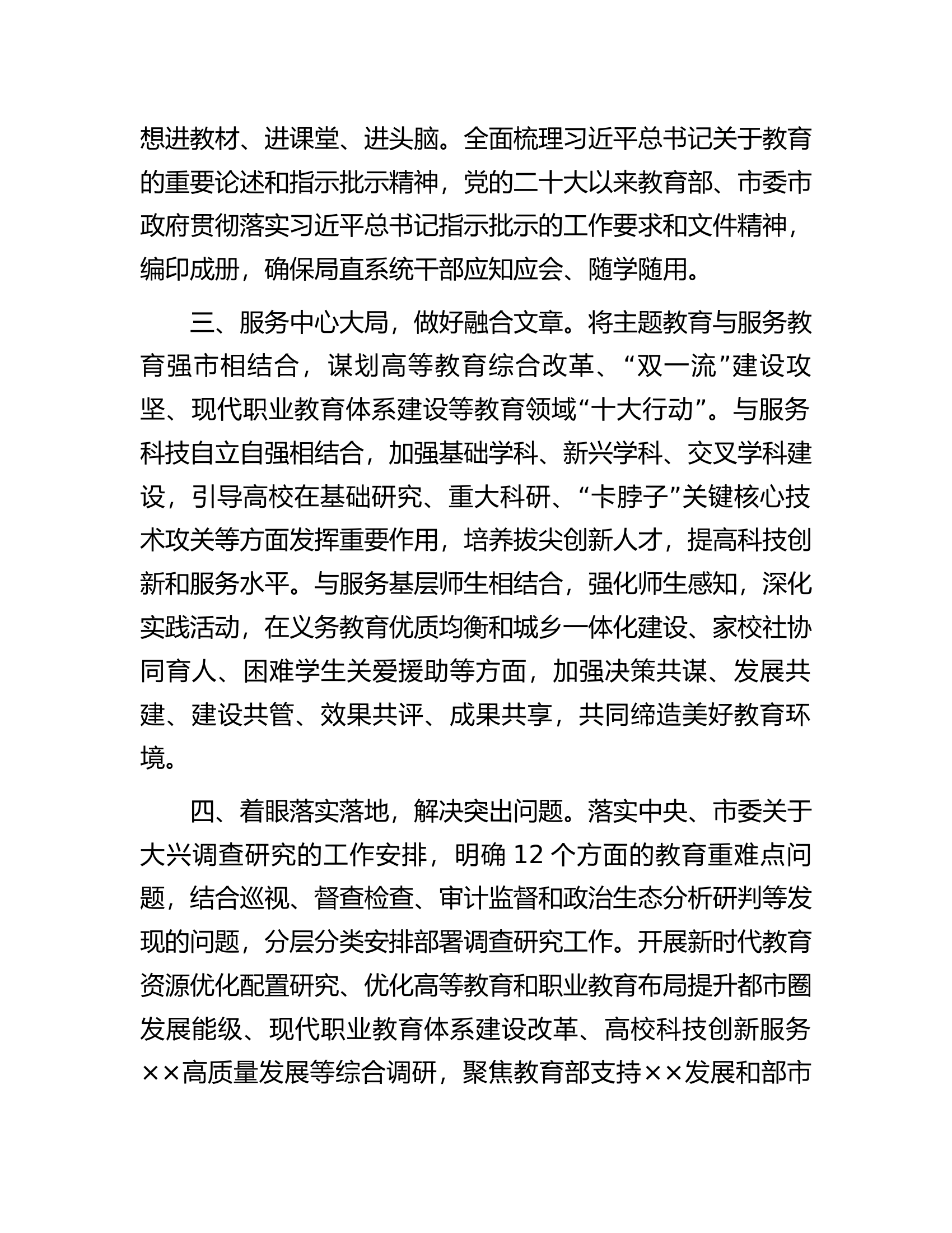 市教体局在主题教育巡回指导组座谈会上的汇报发言.docx 第2页