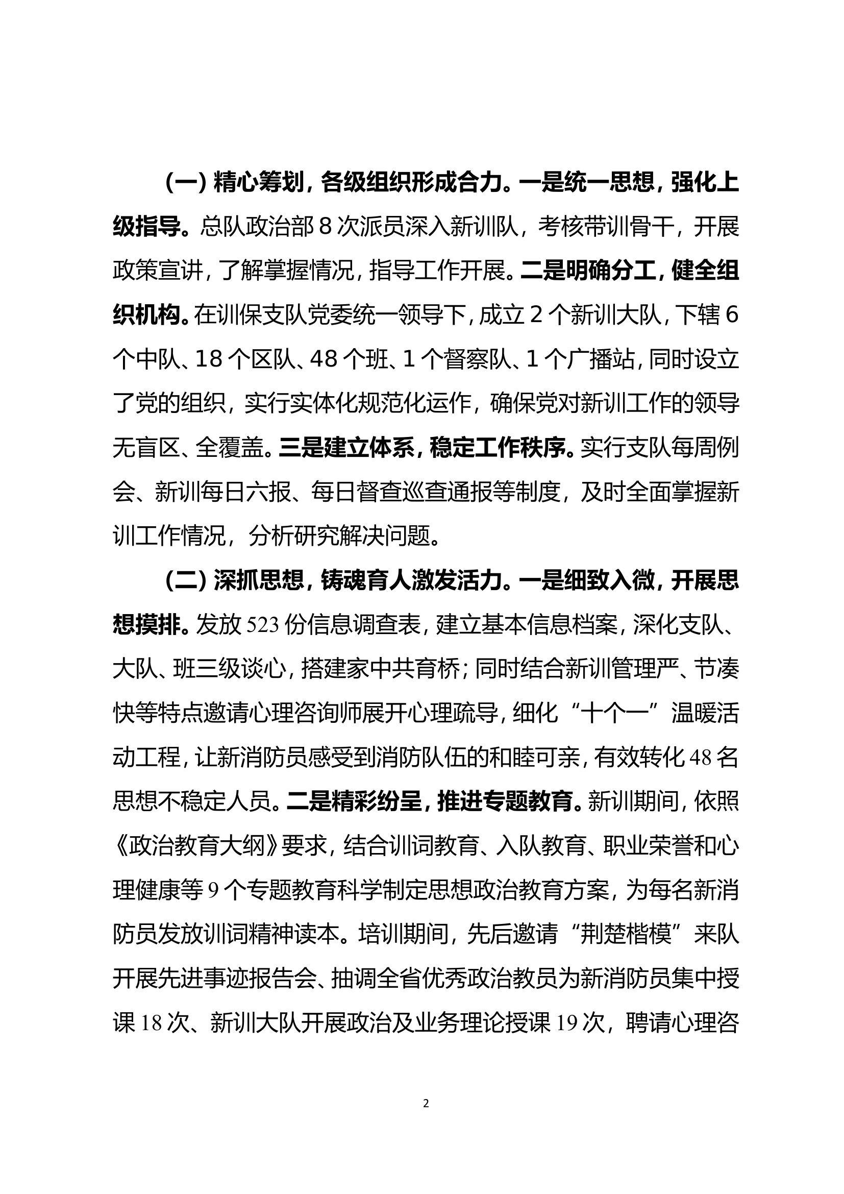 2020年新训工作总结汇报（最终版）.doc 第2页