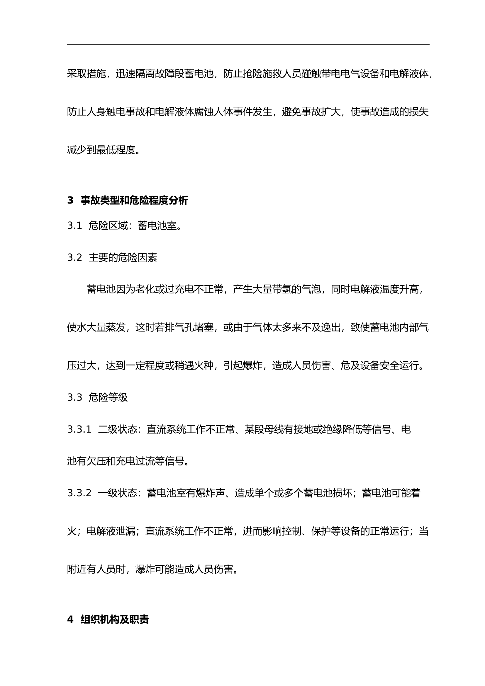 蓄电池爆炸事故应急救援预案.doc 第2页