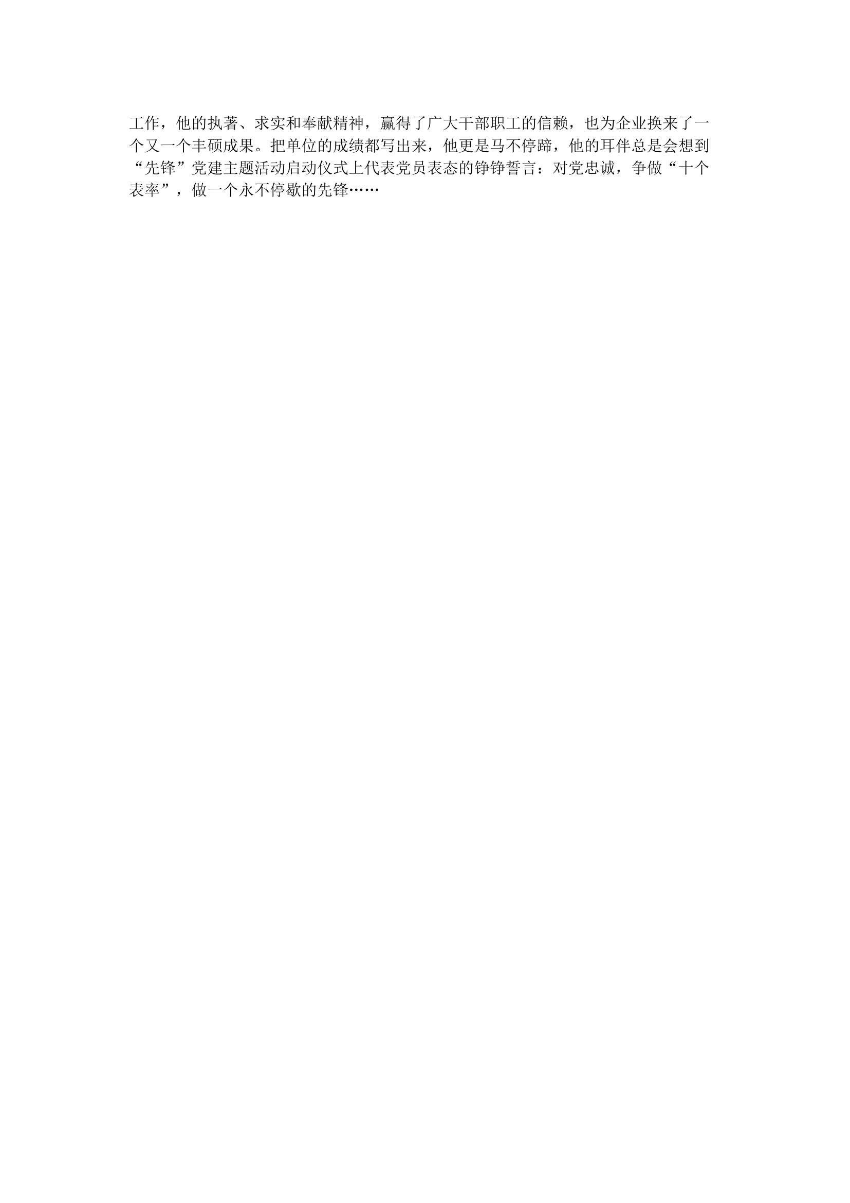 栀夏：优秀党员事迹材料（劳动模范事迹材料）.docx 第2页