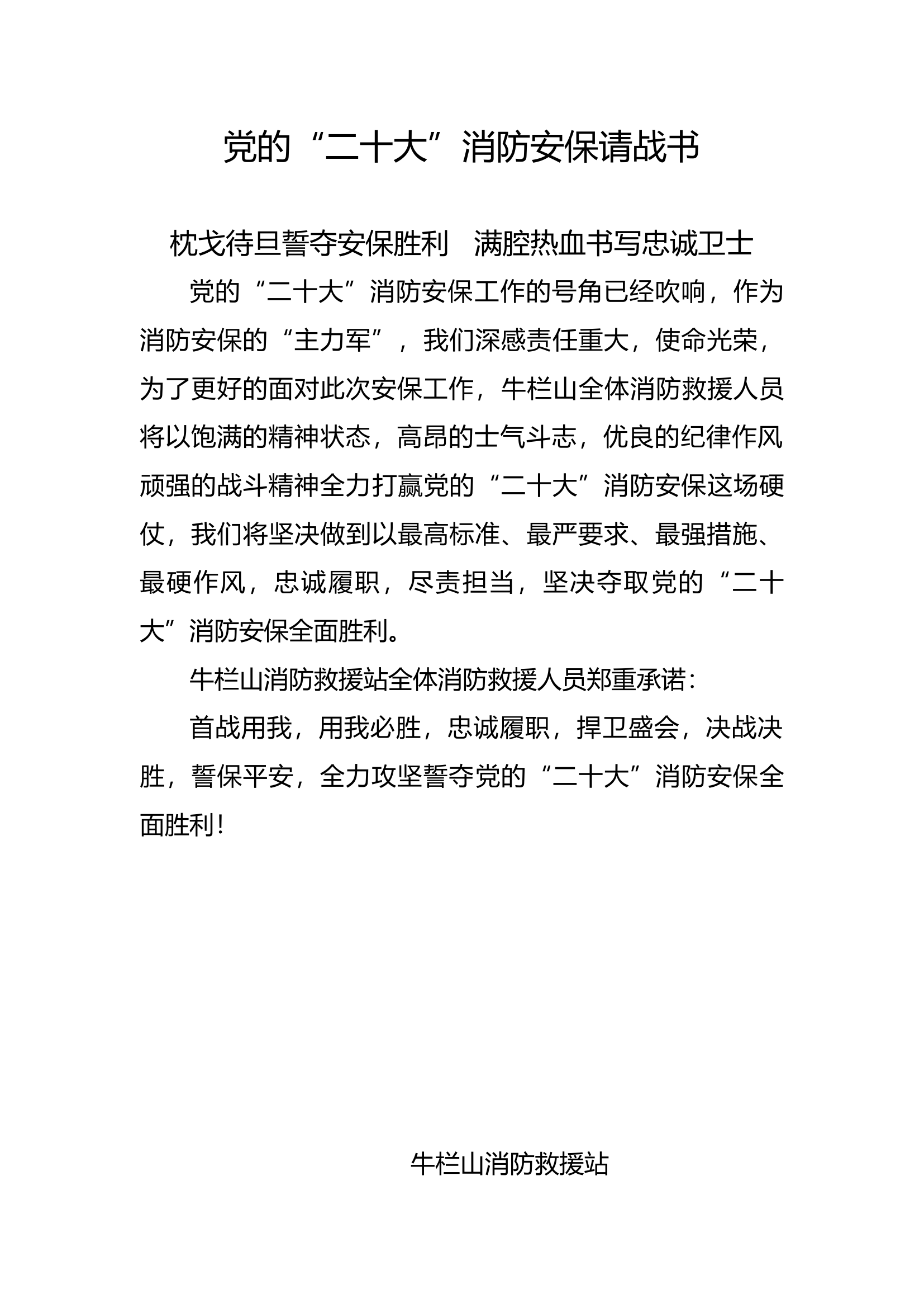 请战书.请战书.docx 第1页