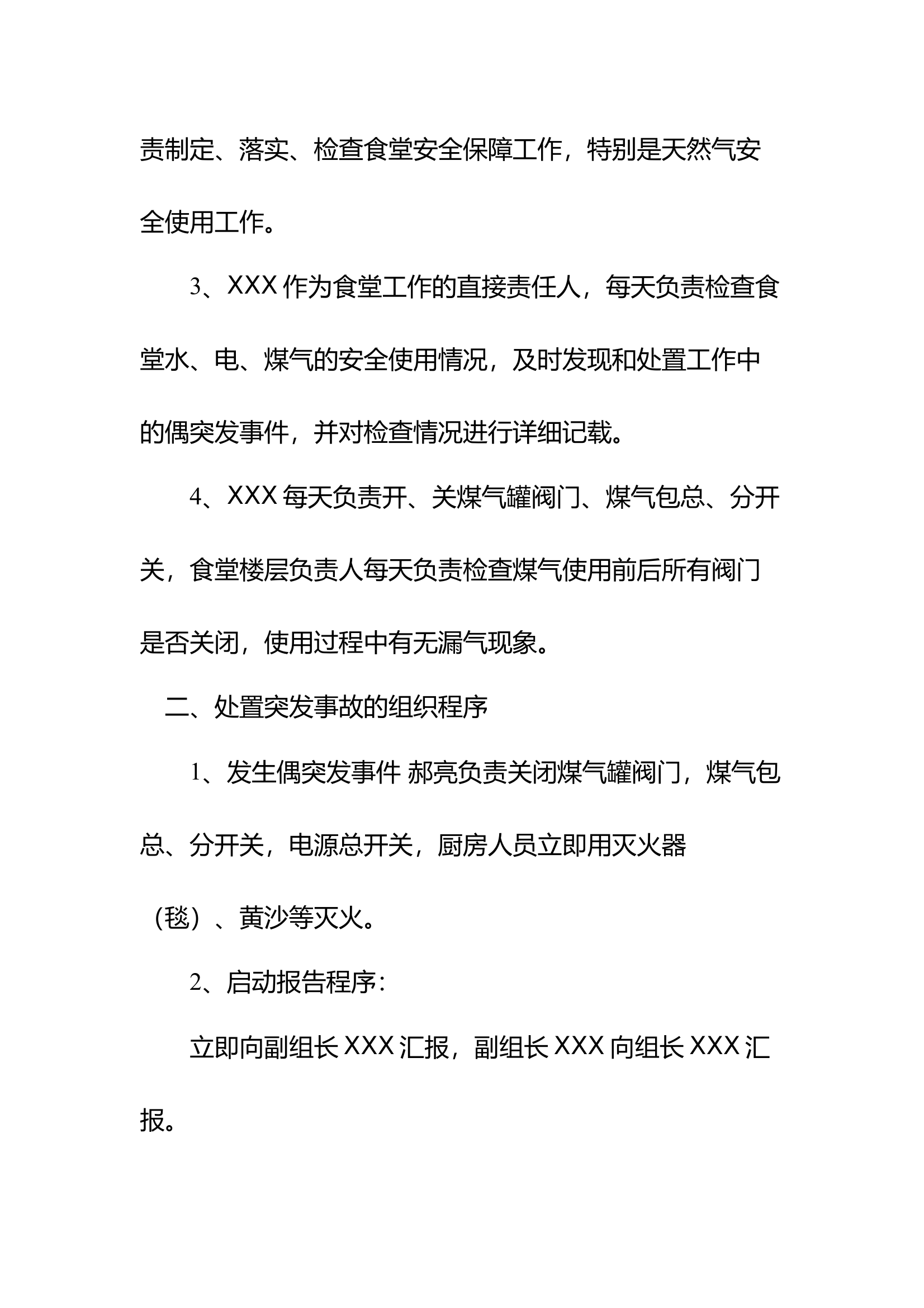 XXX消防大队食堂液化气泄露应急处置预案 第2页