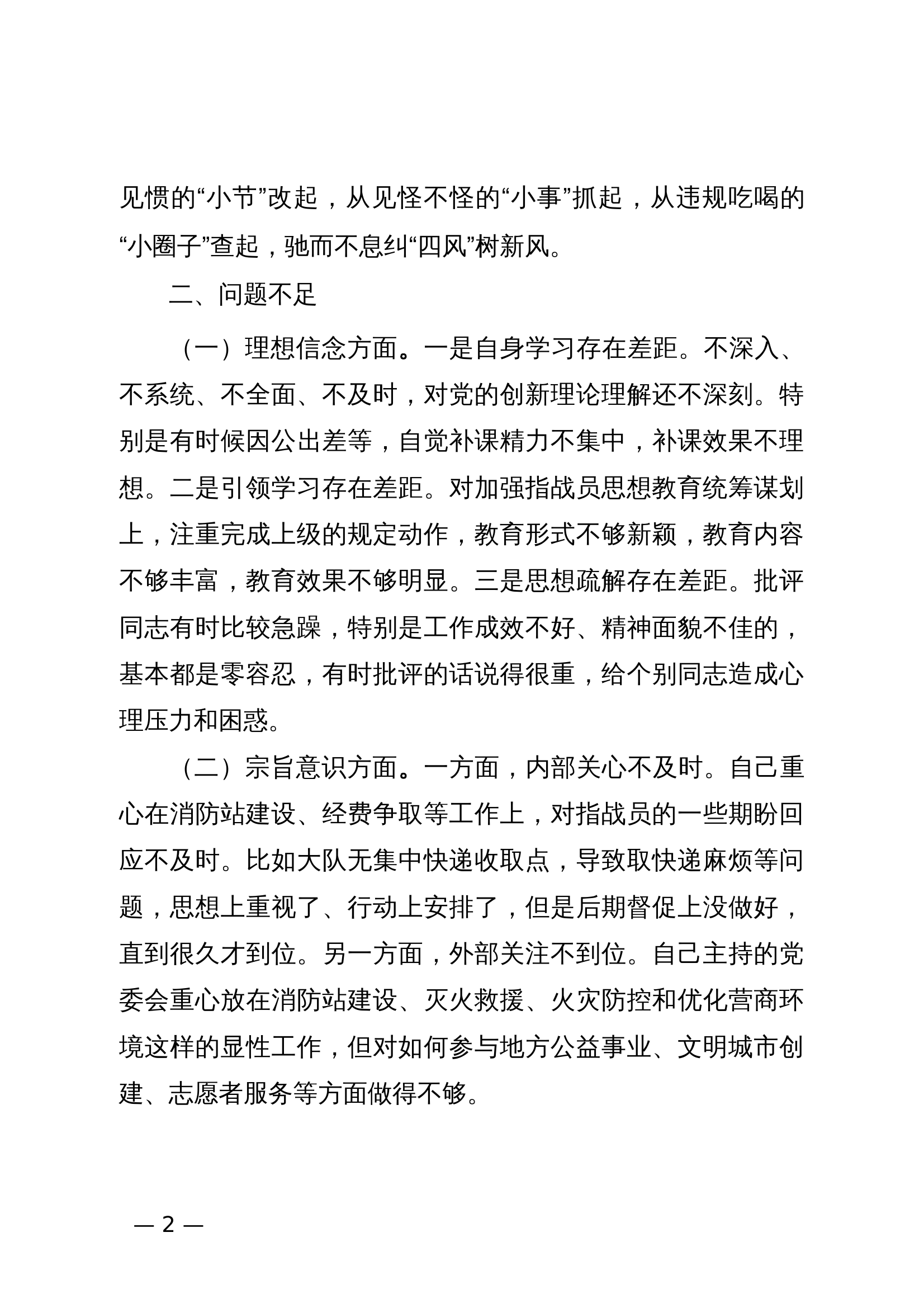 个人党性分析材料（政治教导员高质量） 第2页
