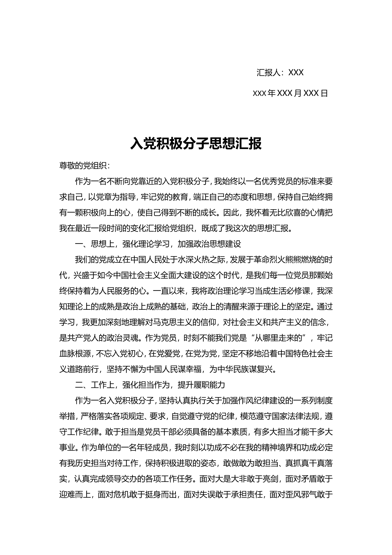 思想汇报2.doc 第2页