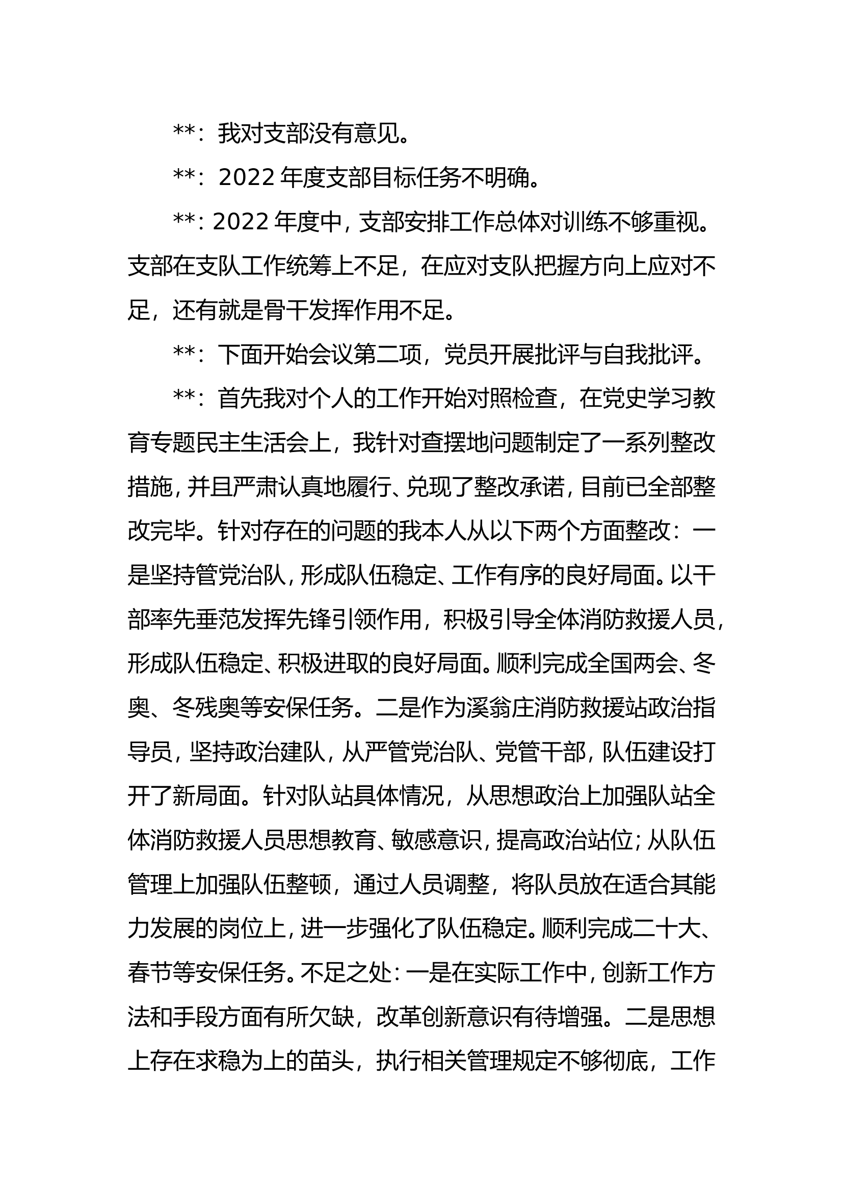 2022年组织生活会会议内容.doc 第2页