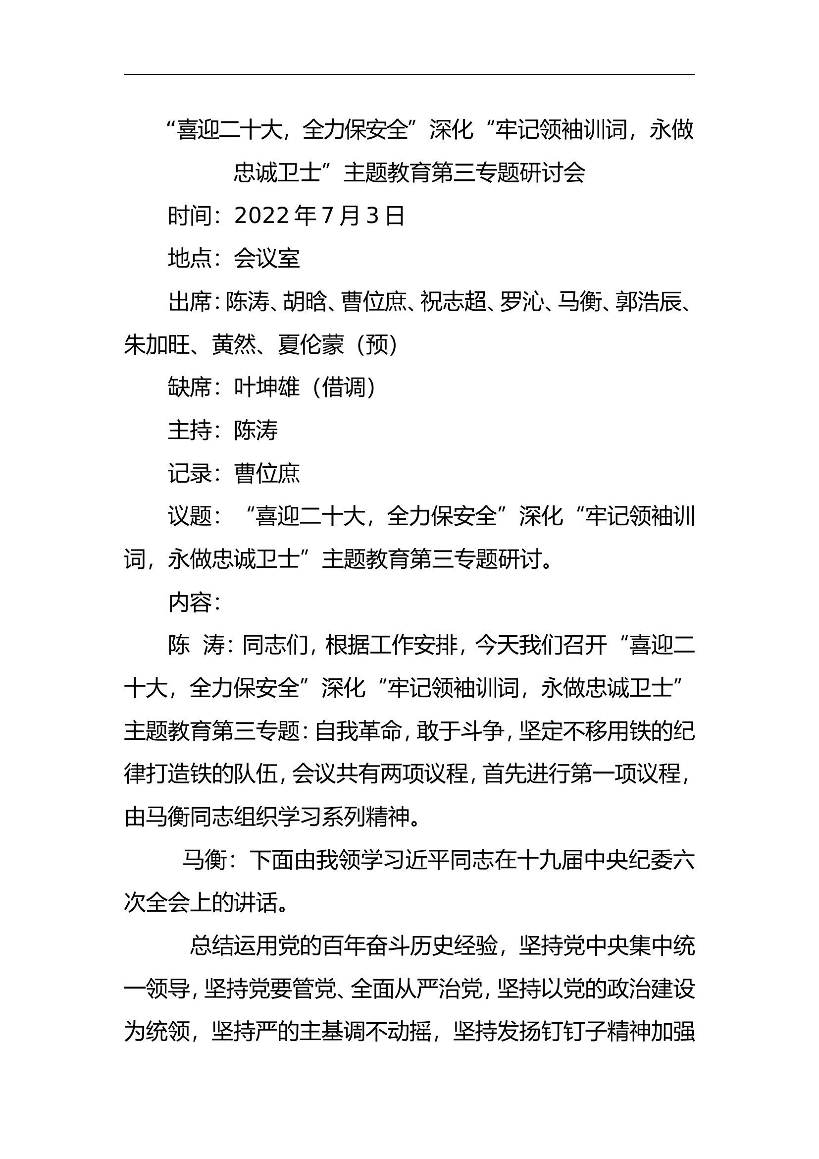 第三专题研讨会记录.doc 第1页